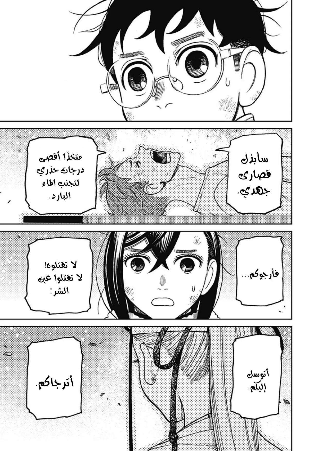 Read Dandadan ar Manga Online