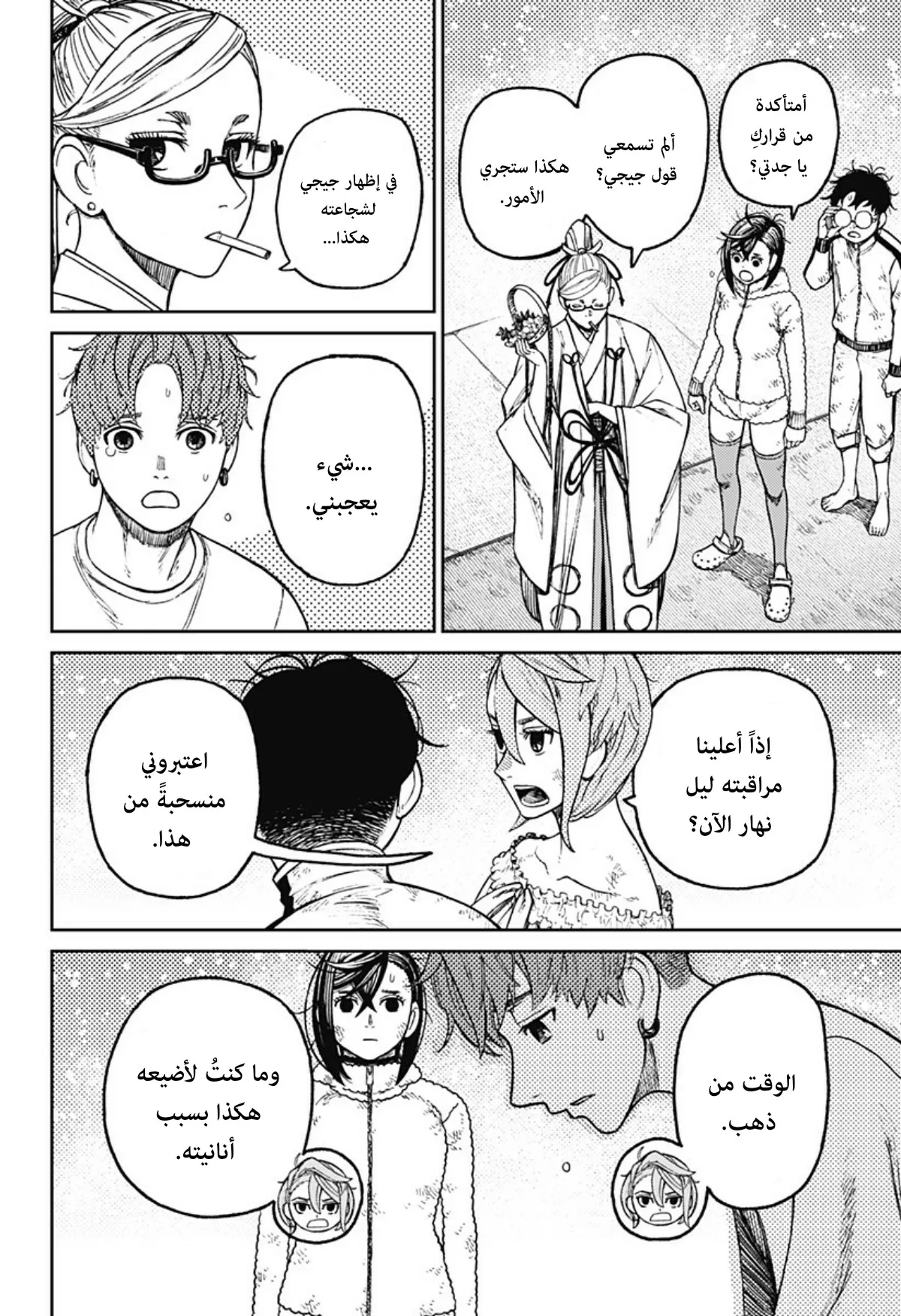 Read Dandadan ar Manga Online
