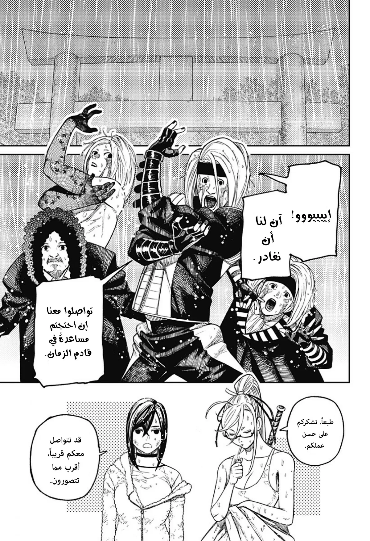 Read Dandadan ar Manga Online