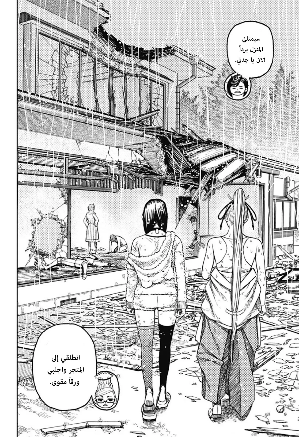 Read Dandadan ar Manga Online