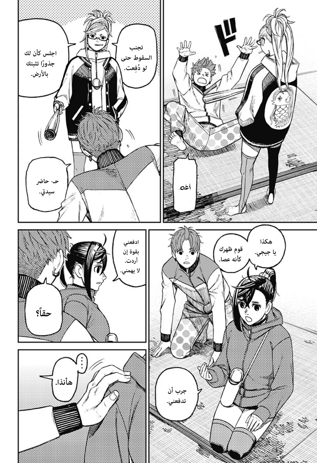 Read Dandadan ar Manga Online