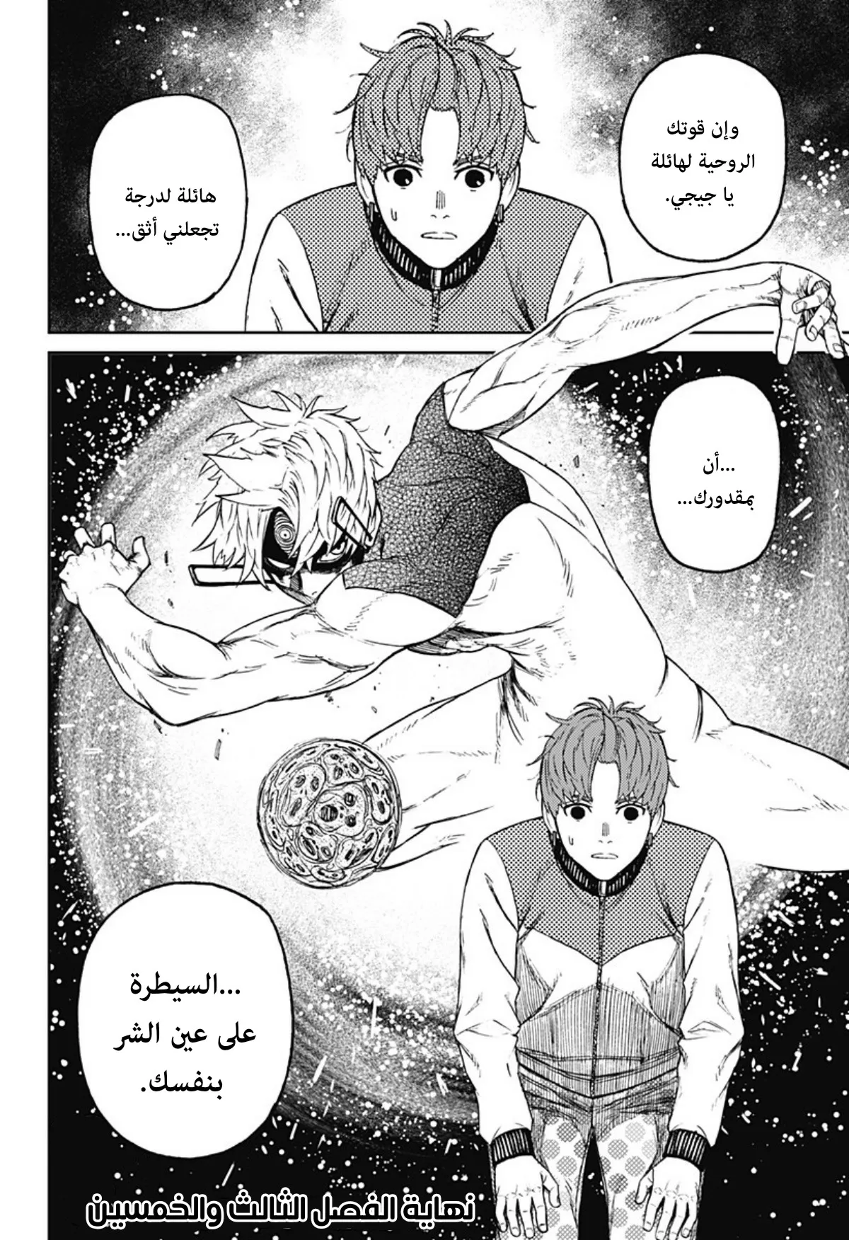 Read Dandadan ar Manga Online