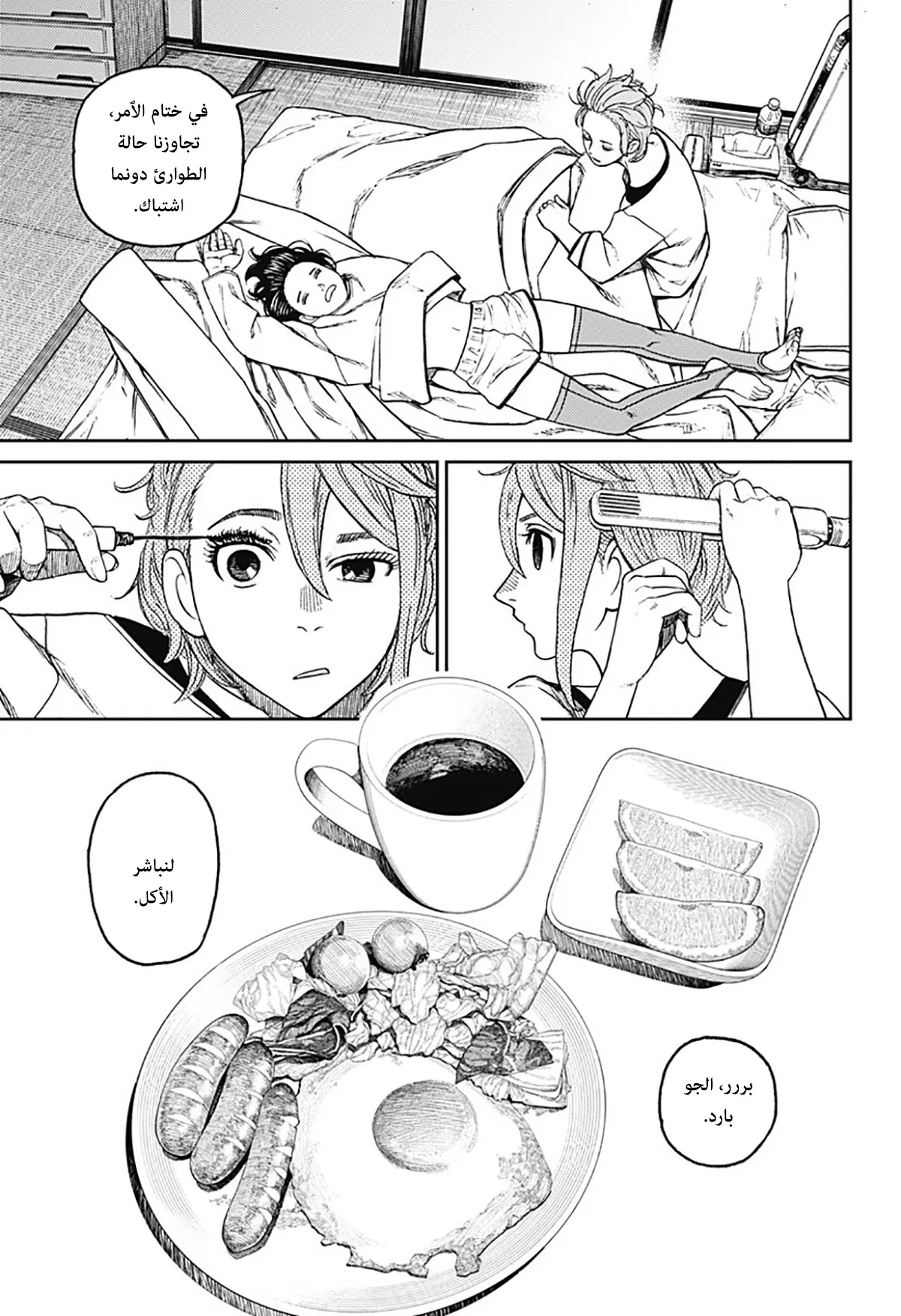 Read Dandadan ar Manga Online