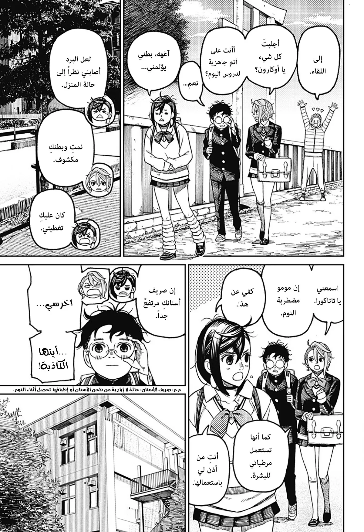 Read Dandadan ar Manga Online