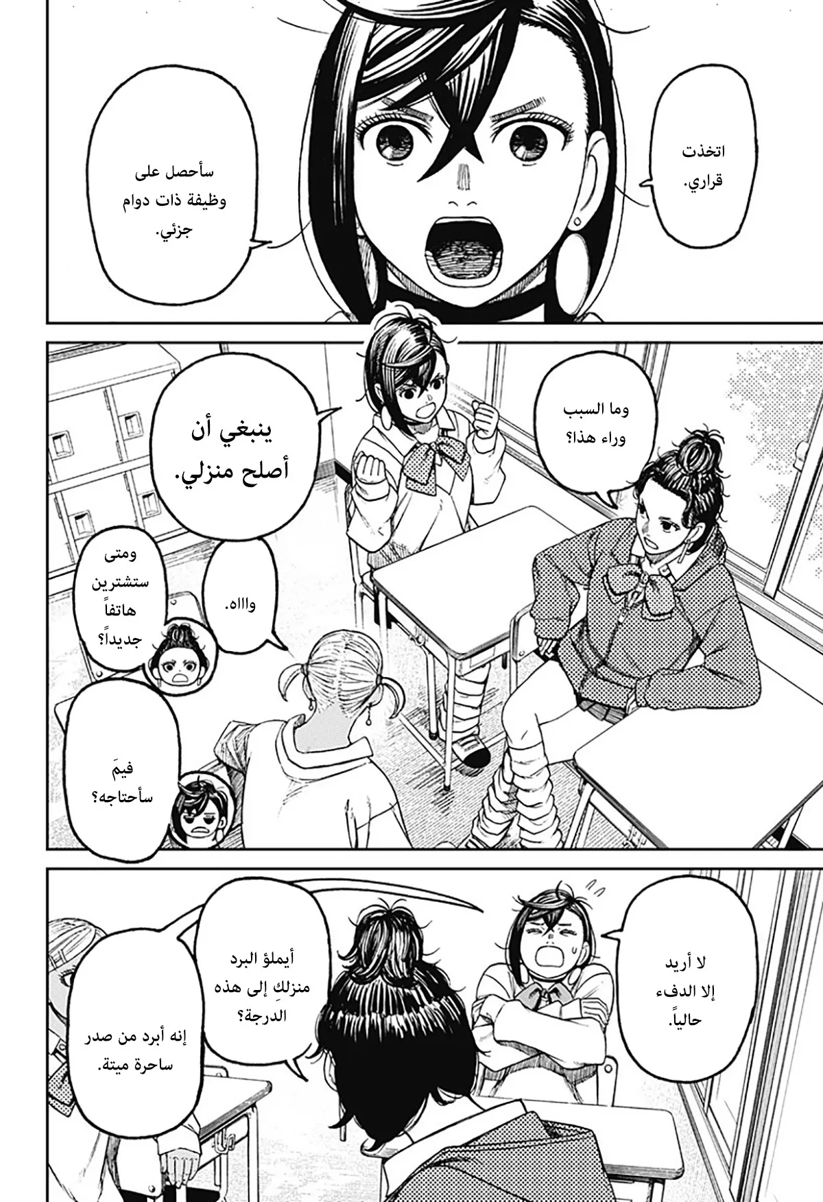 Read Dandadan ar Manga Online