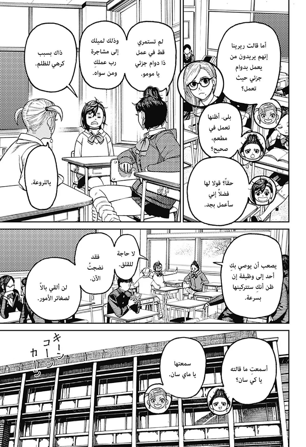 Read Dandadan ar Manga Online