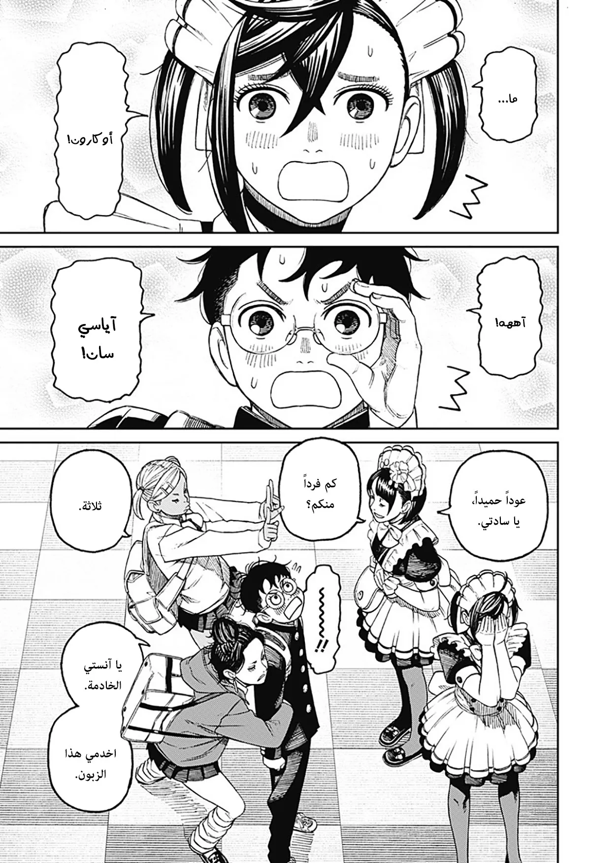 Read Dandadan ar Manga Online