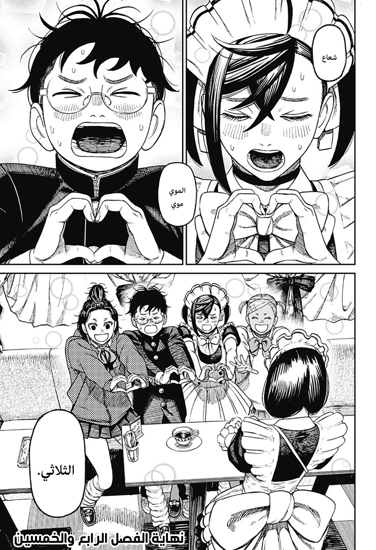 Read Dandadan ar Manga Online