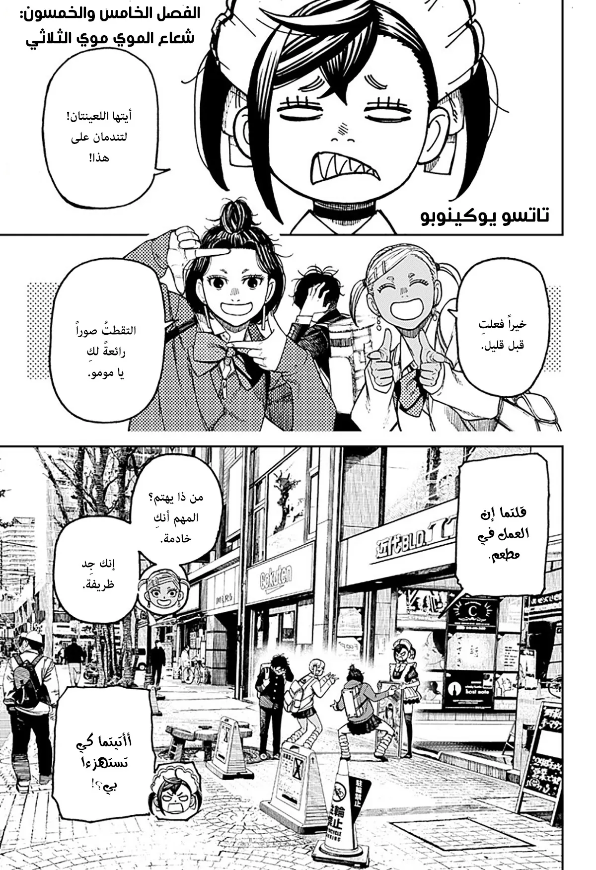 Read Dandadan ar Manga Online