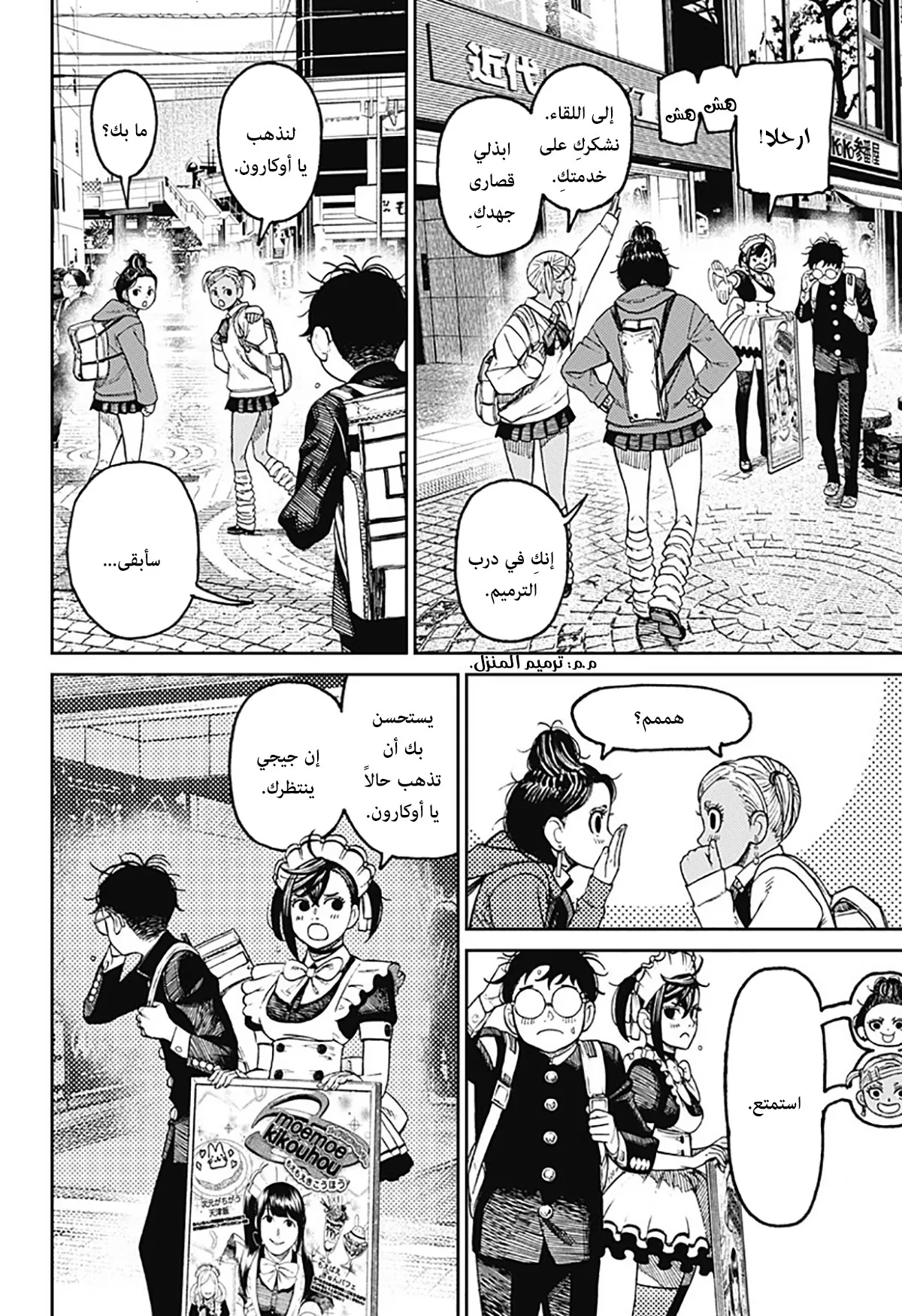 Read Dandadan ar Manga Online