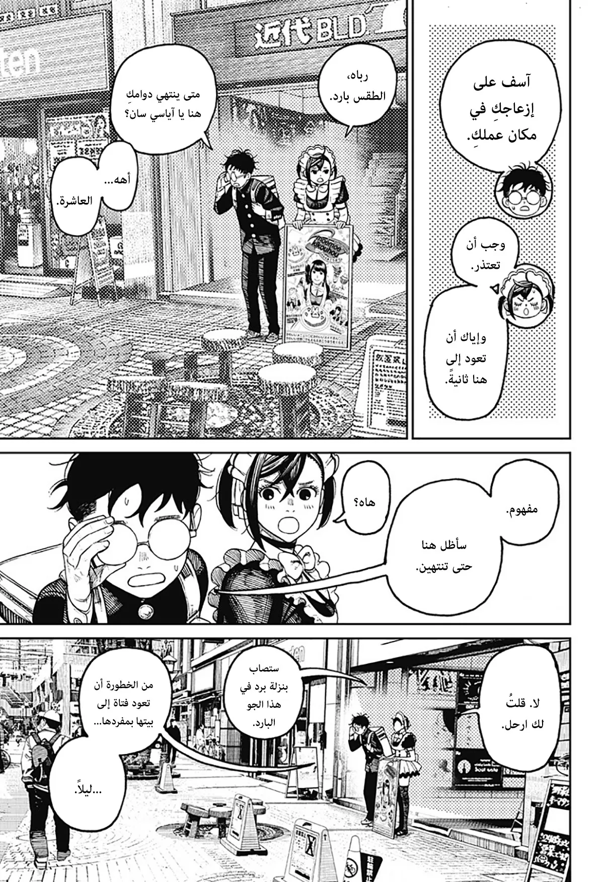 Read Dandadan ar Manga Online
