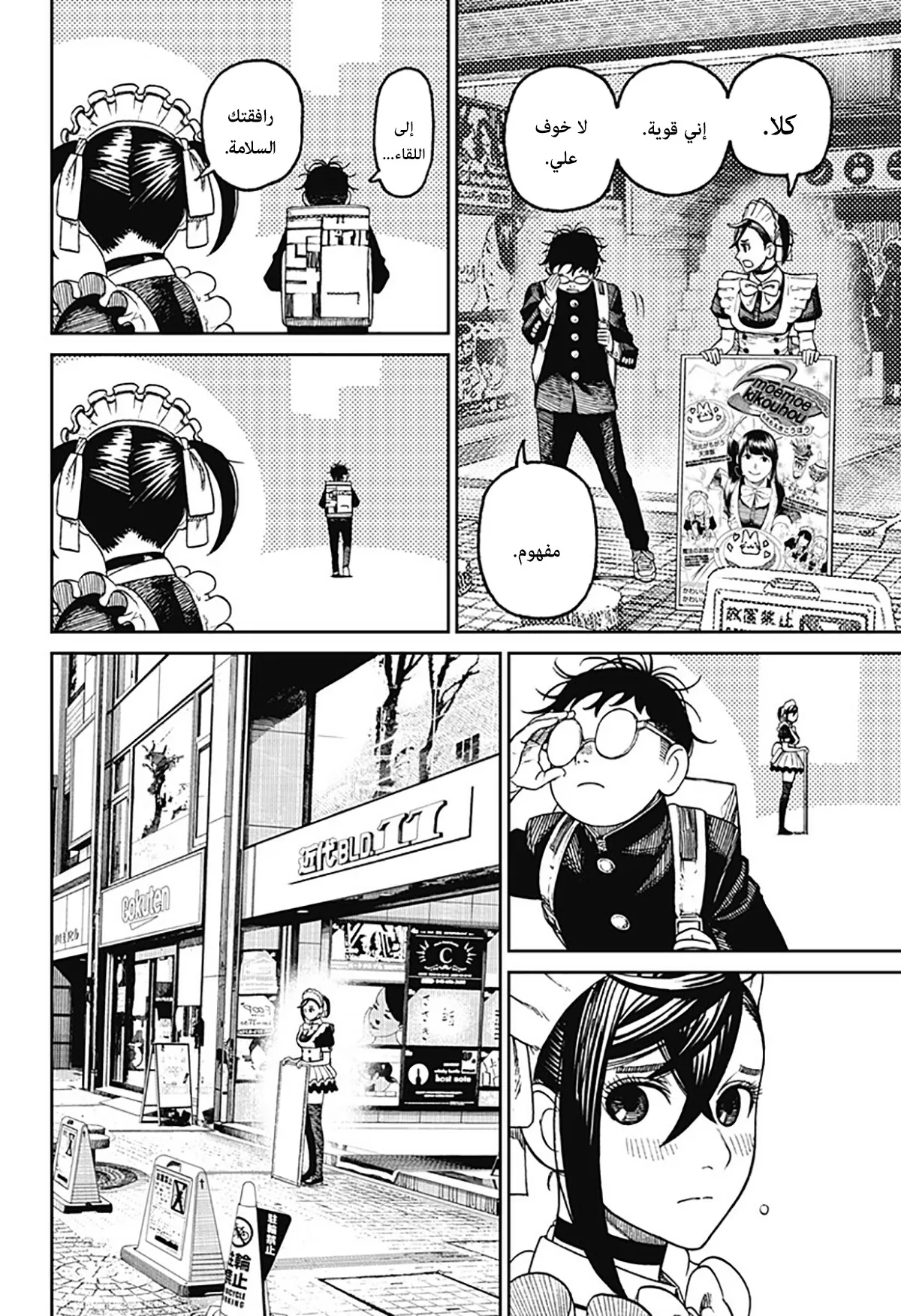 Read Dandadan ar Manga Online