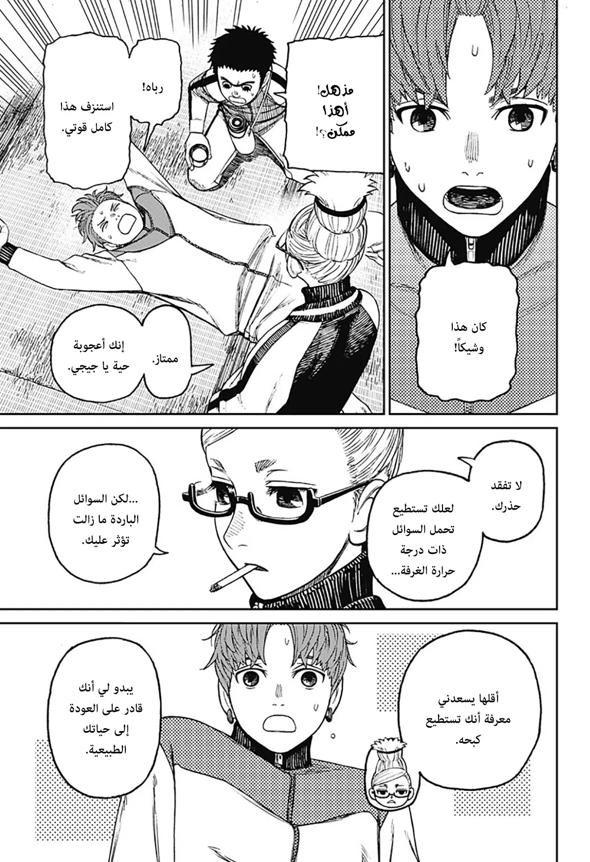Read Dandadan ar Manga Online