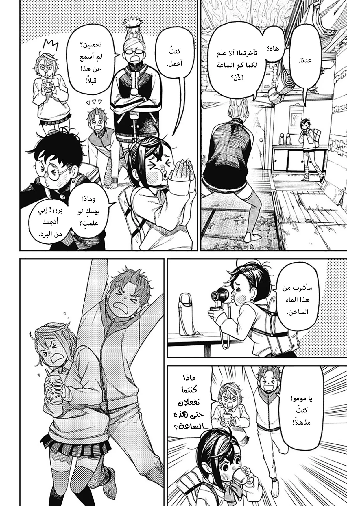 Read Dandadan ar Manga Online
