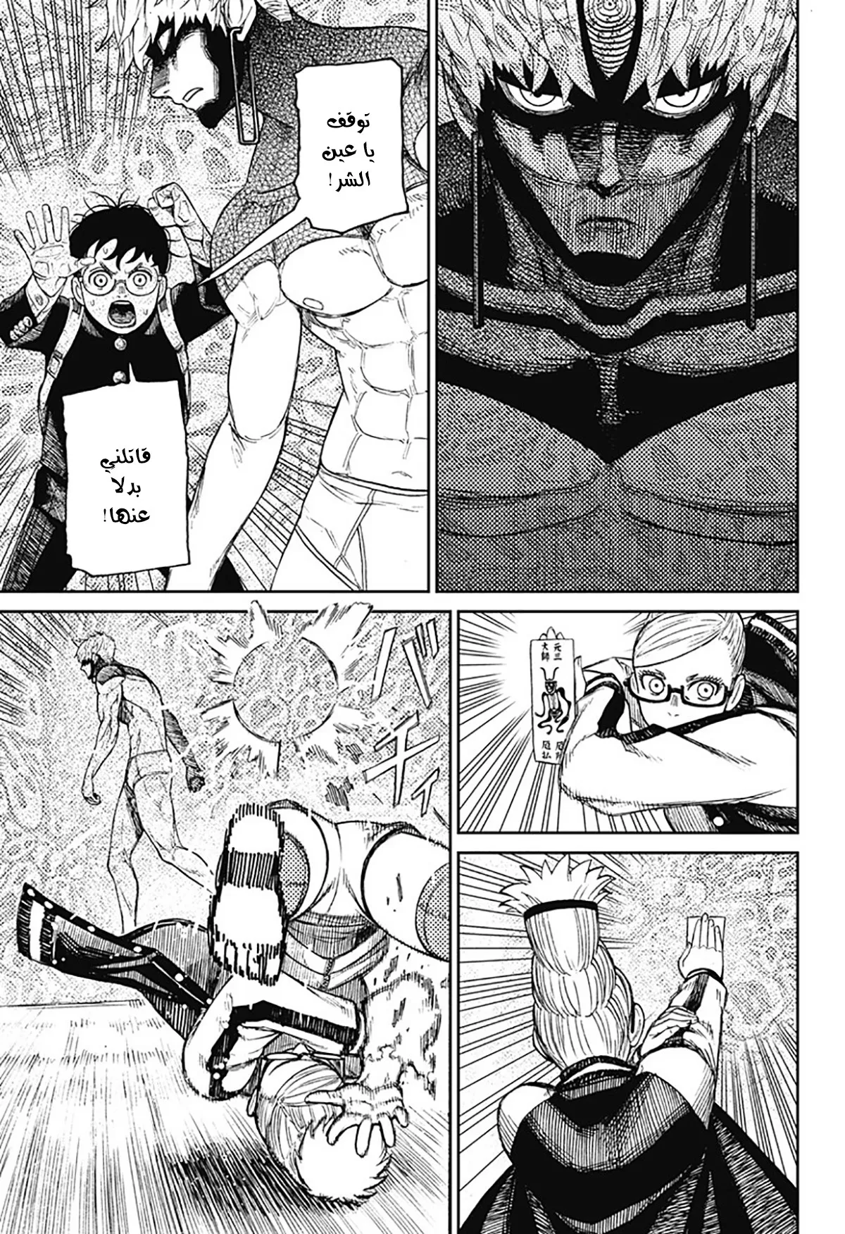 Read Dandadan ar Manga Online