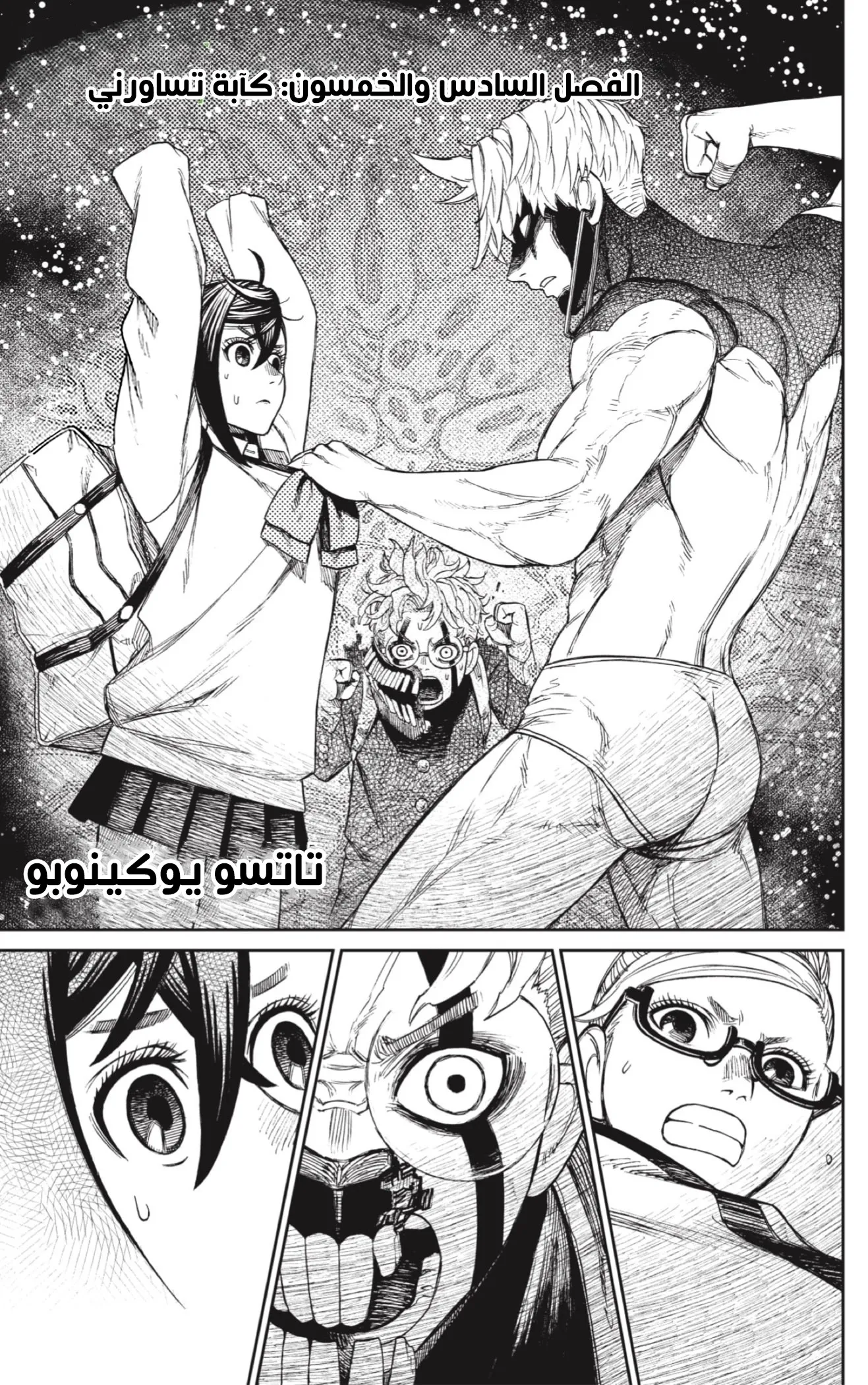 Read Dandadan ar Manga Online