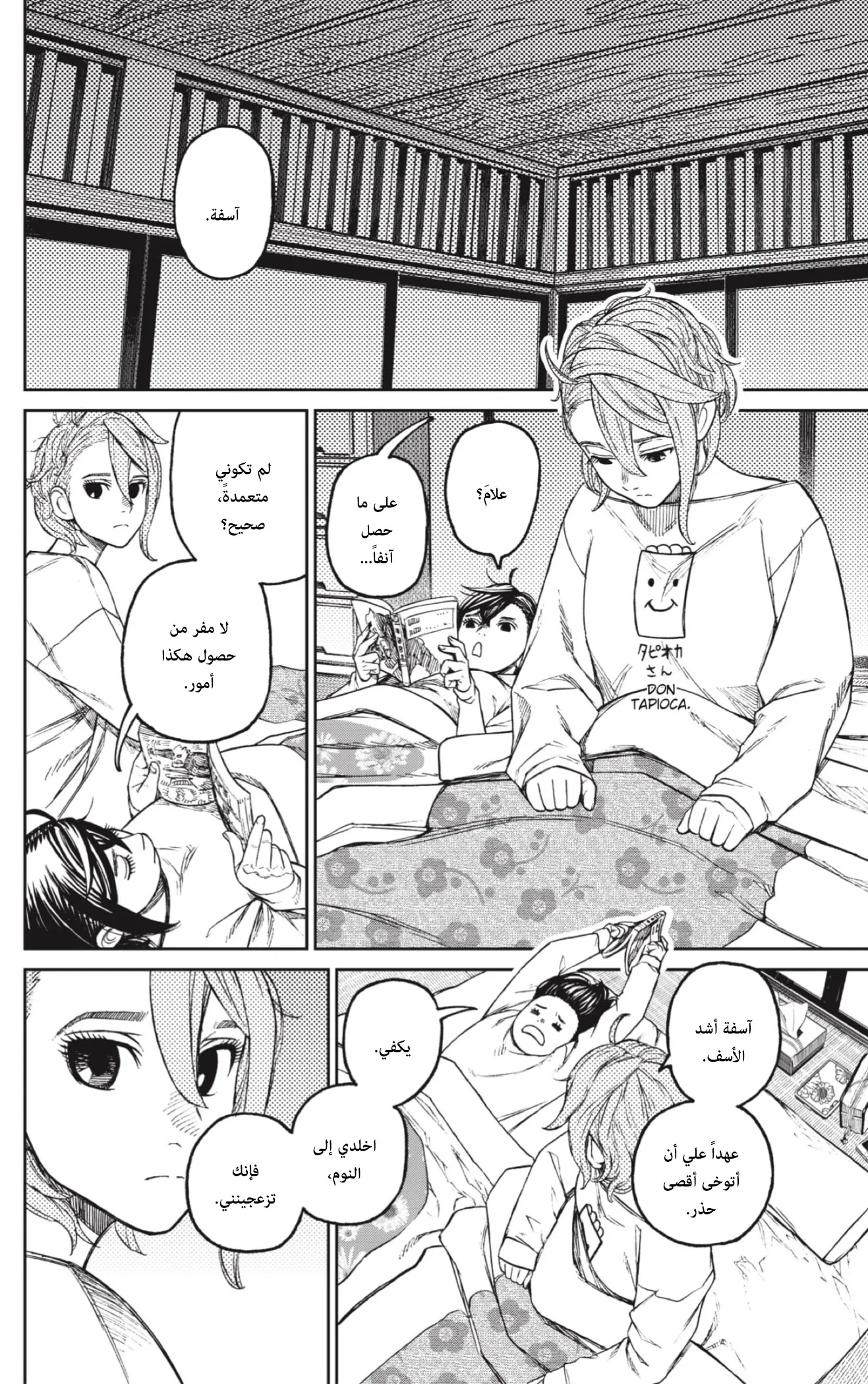Read Dandadan ar Manga Online