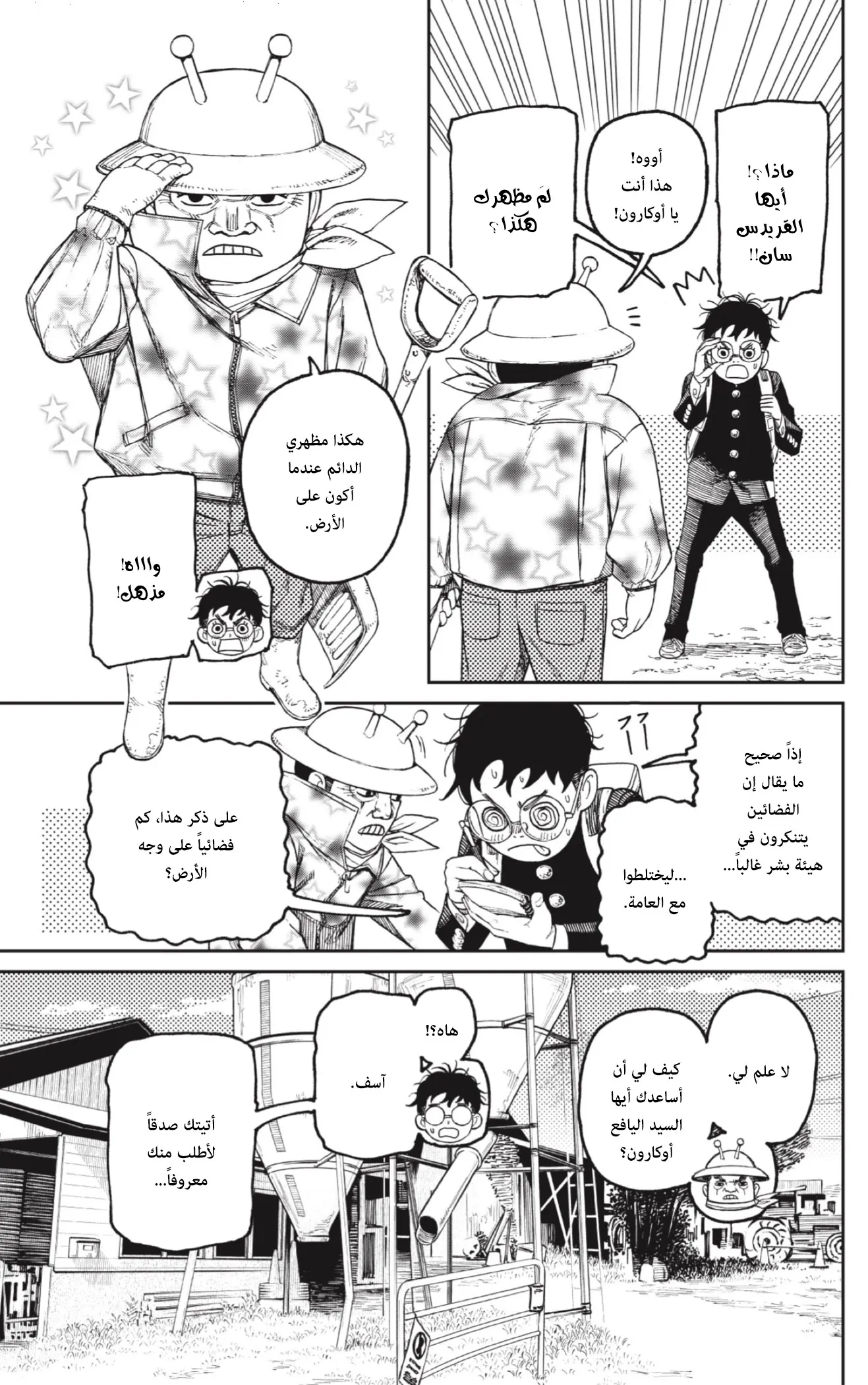 Read Dandadan ar Manga Online