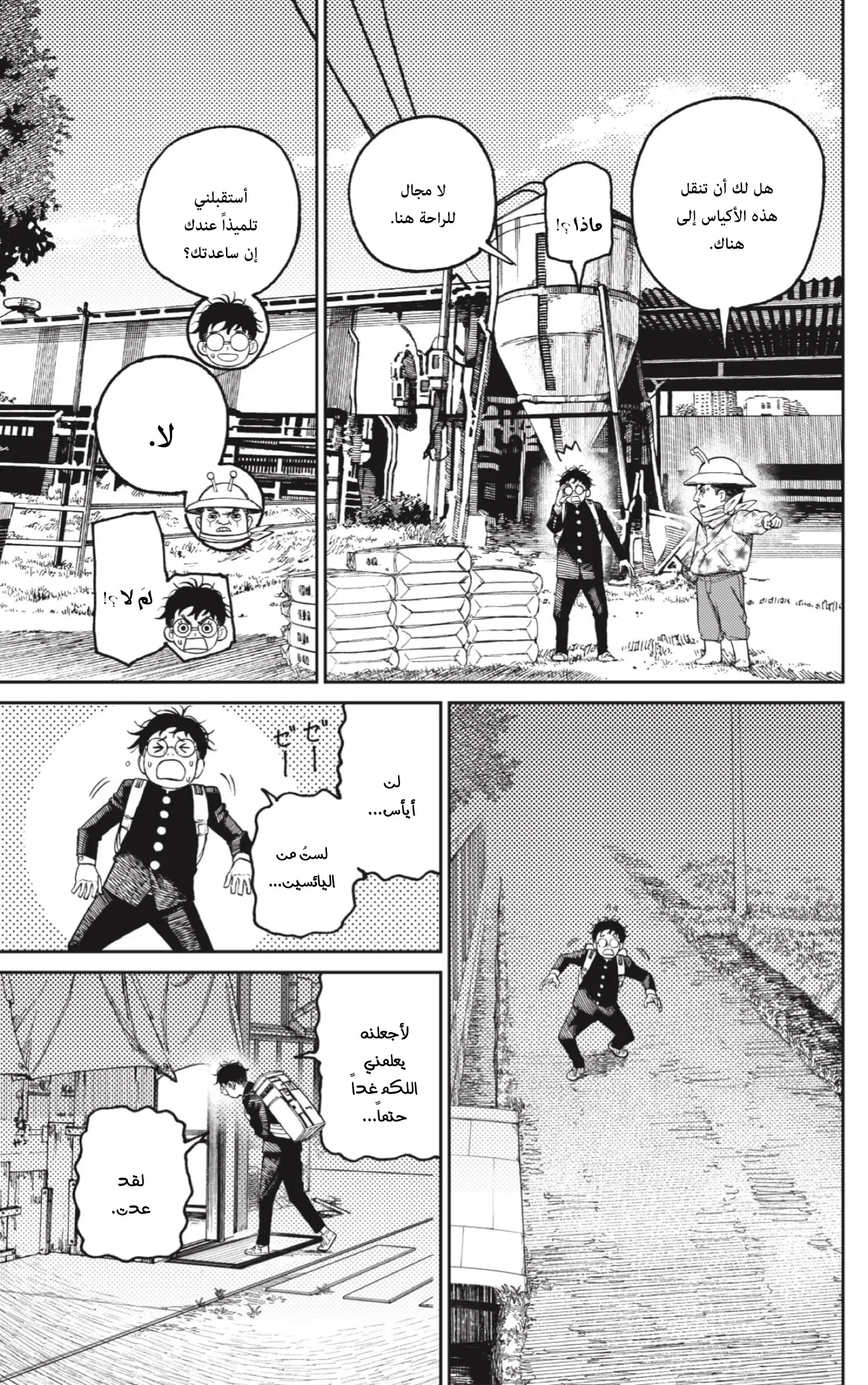Read Dandadan ar Manga Online