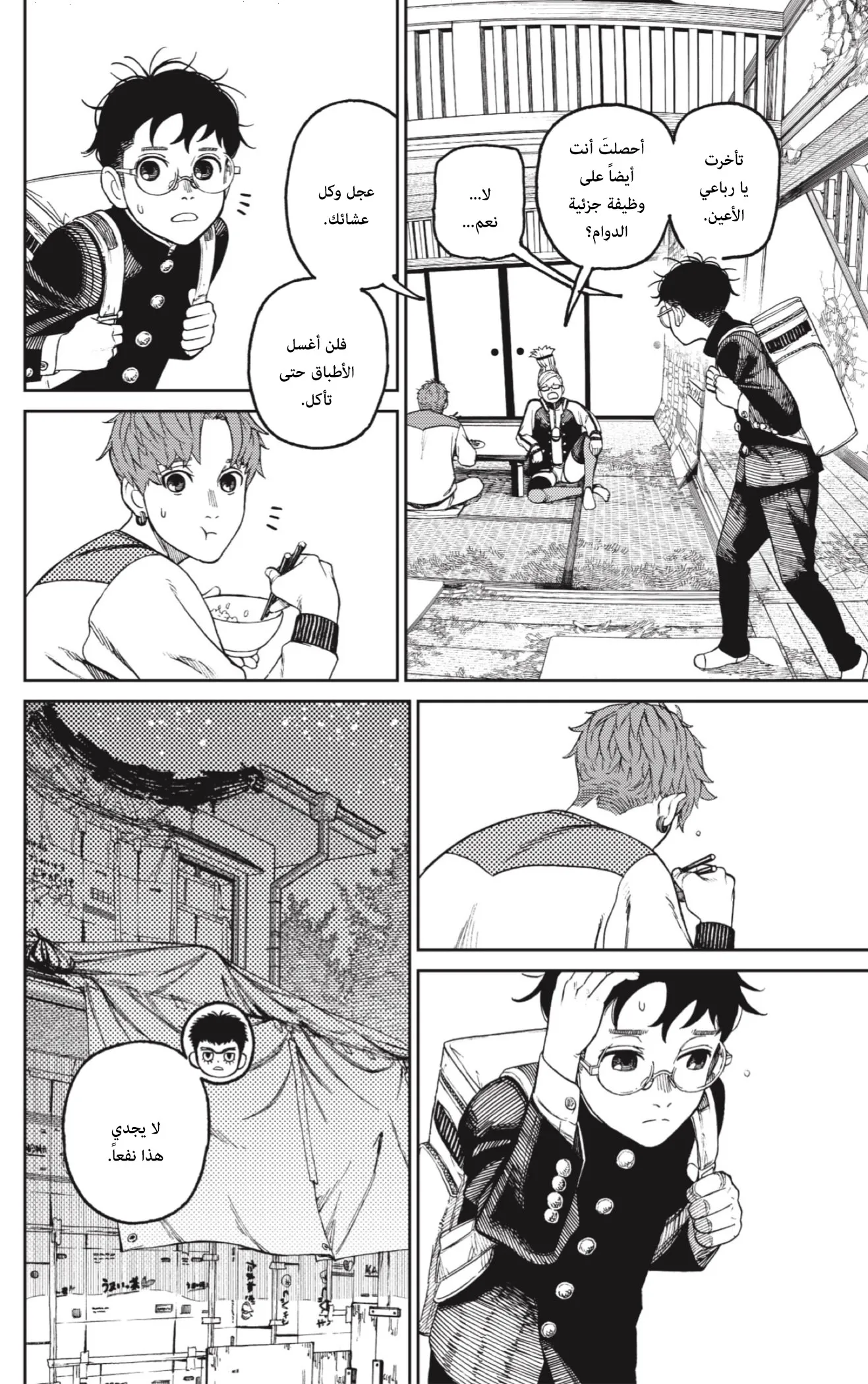 Read Dandadan ar Manga Online
