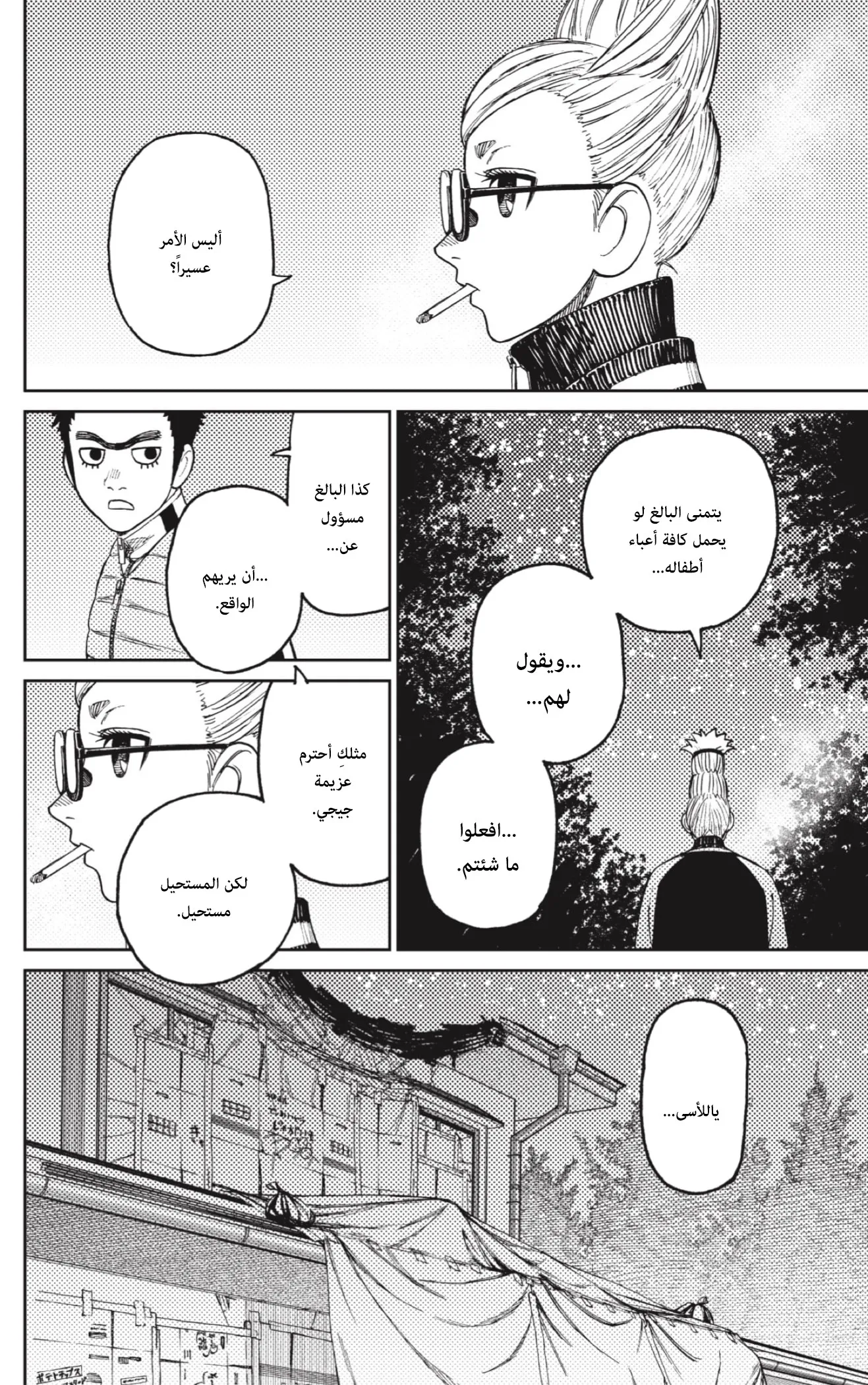 Read Dandadan ar Manga Online