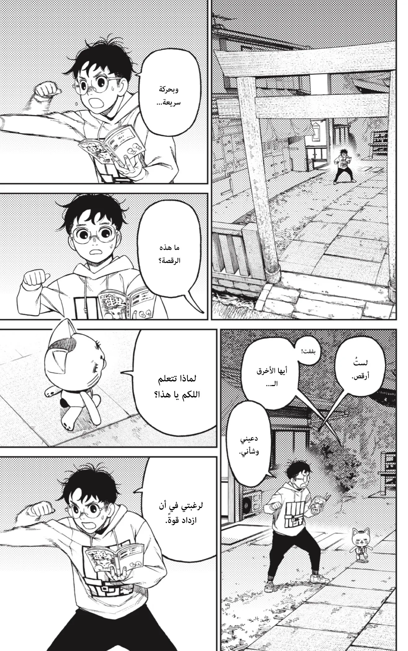 Read Dandadan ar Manga Online