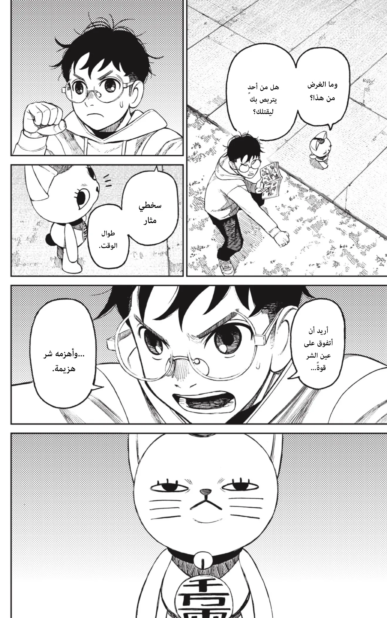 Read Dandadan ar Manga Online