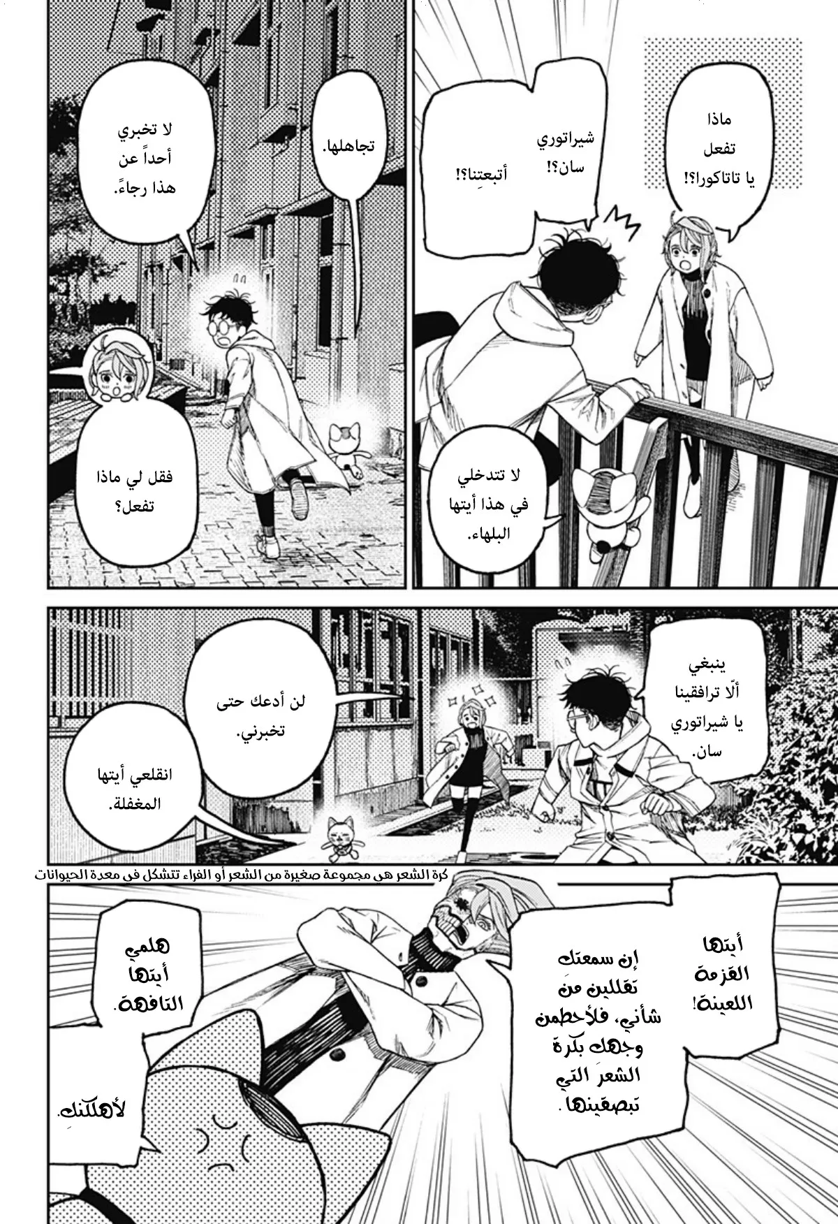 Read Dandadan ar Manga Online