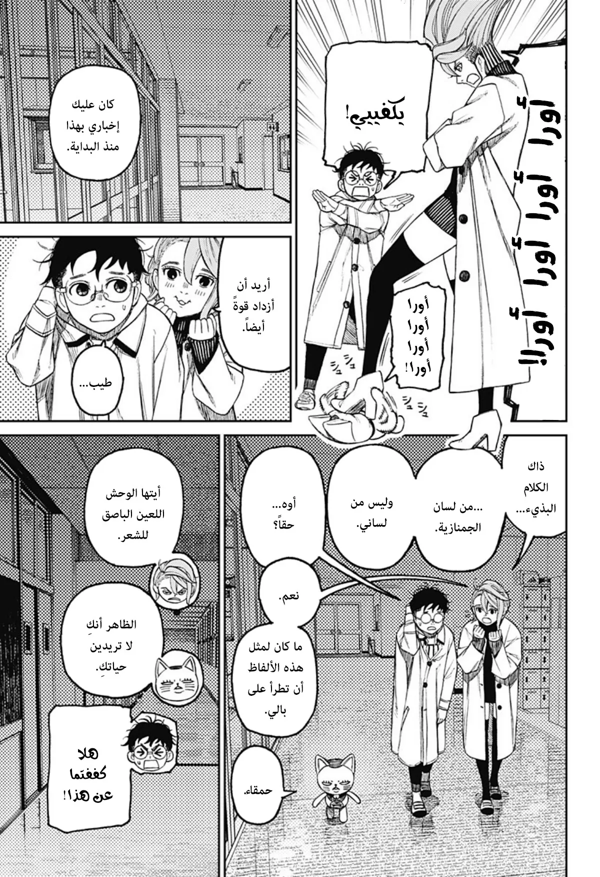 Read Dandadan ar Manga Online