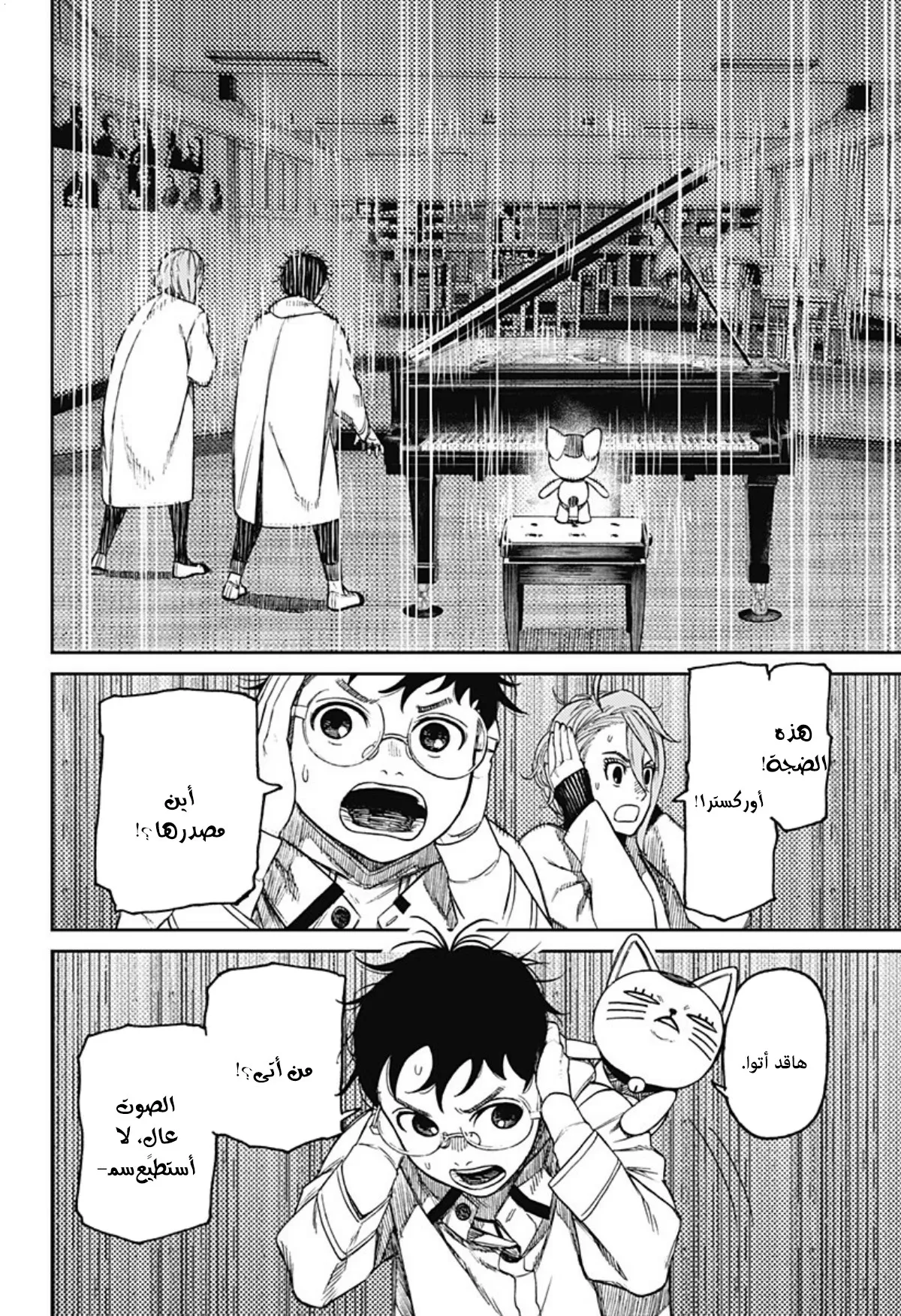 Read Dandadan ar Manga Online