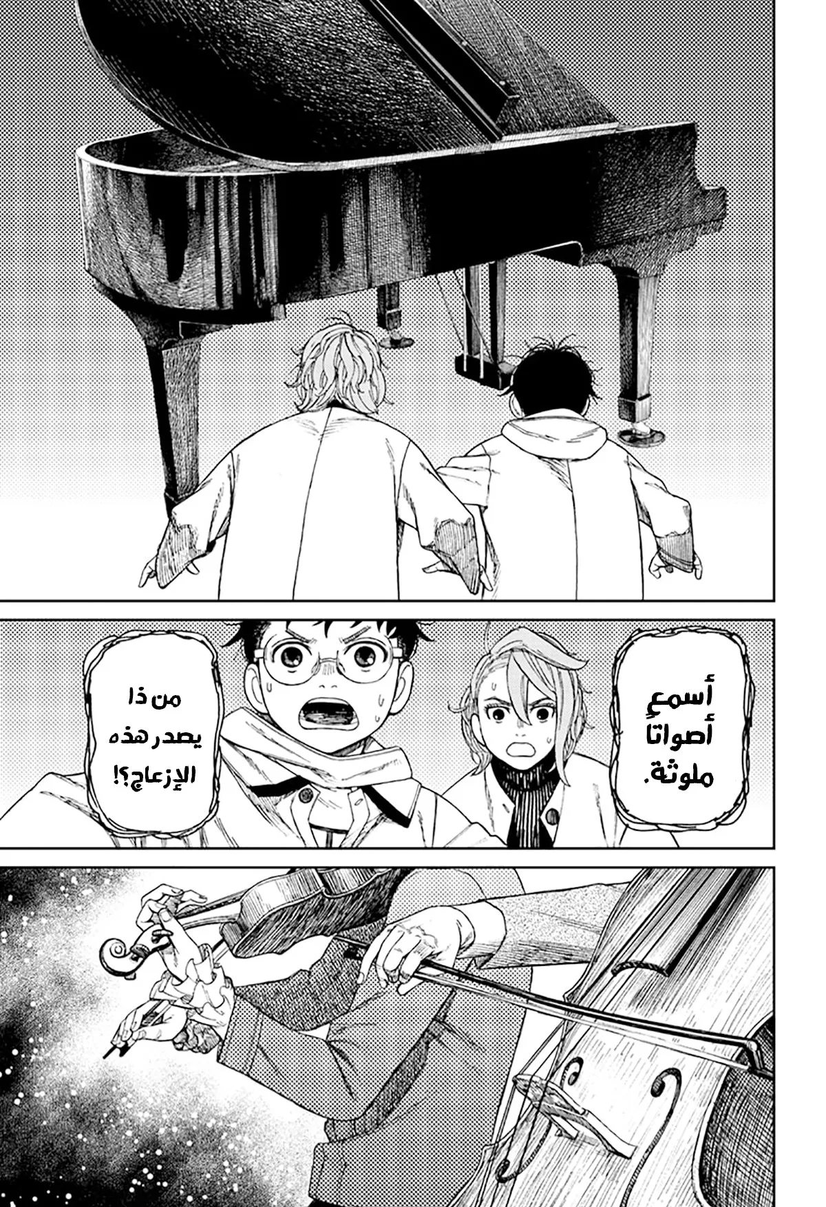 Read Dandadan ar Manga Online
