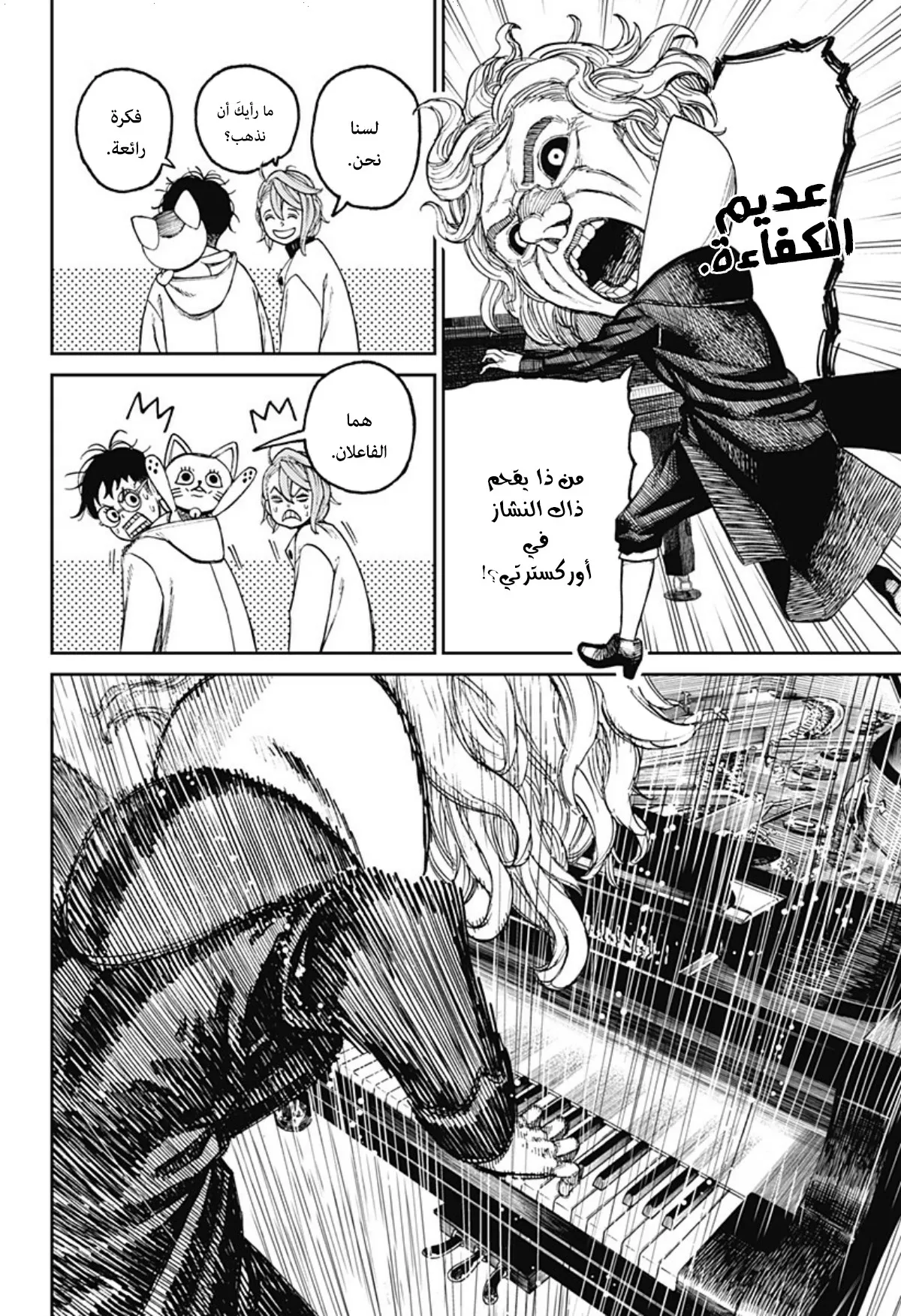 Read Dandadan ar Manga Online