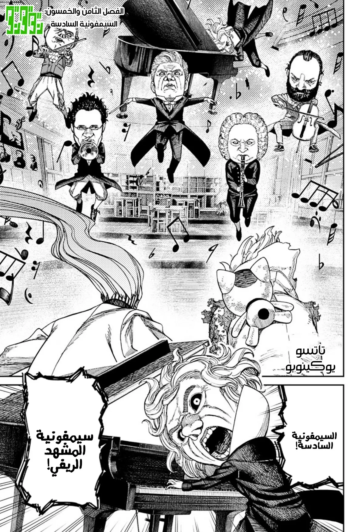 Read Dandadan ar Manga Online