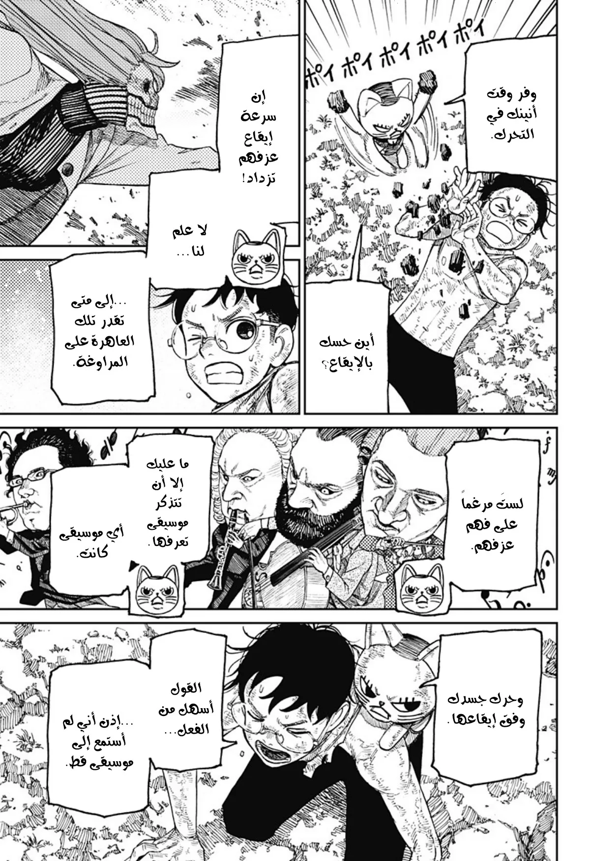 Read Dandadan ar Manga Online