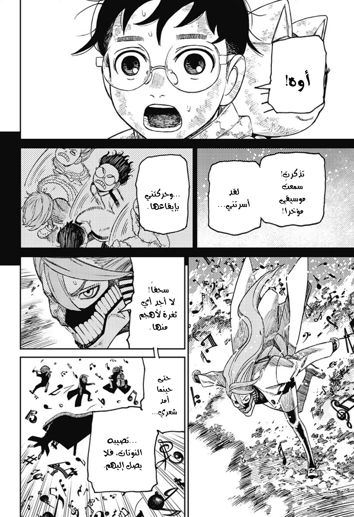 Read Dandadan ar Manga Online
