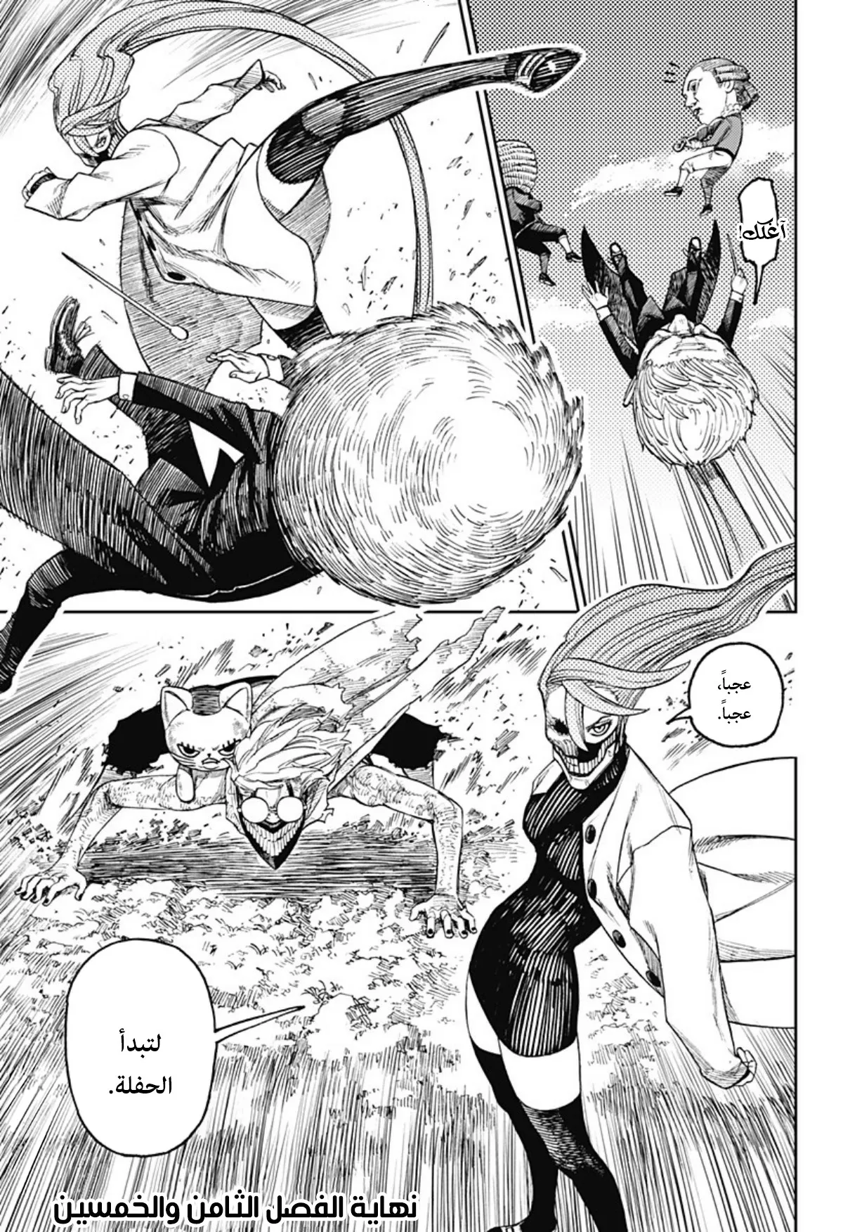 Read Dandadan ar Manga Online