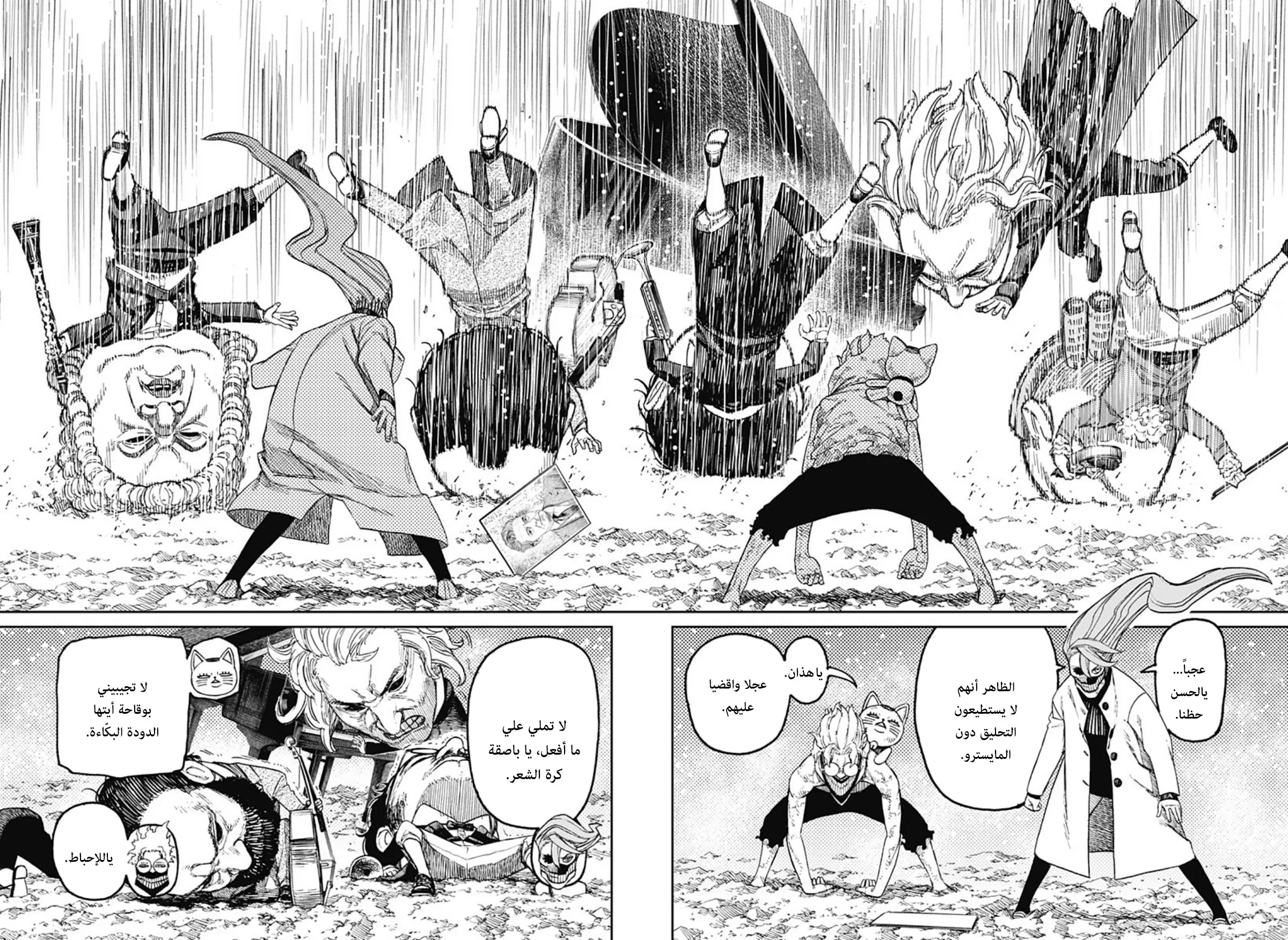 Read Dandadan ar Manga Online