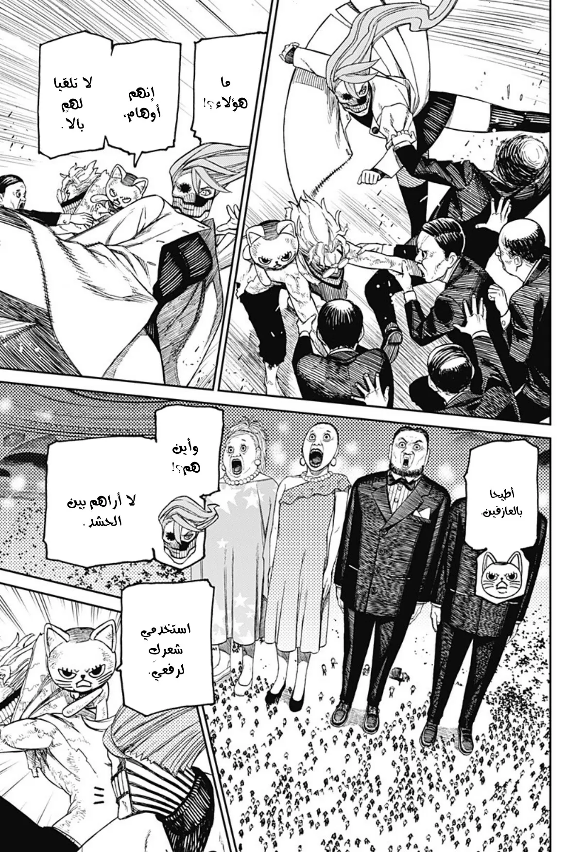 Read Dandadan ar Manga Online