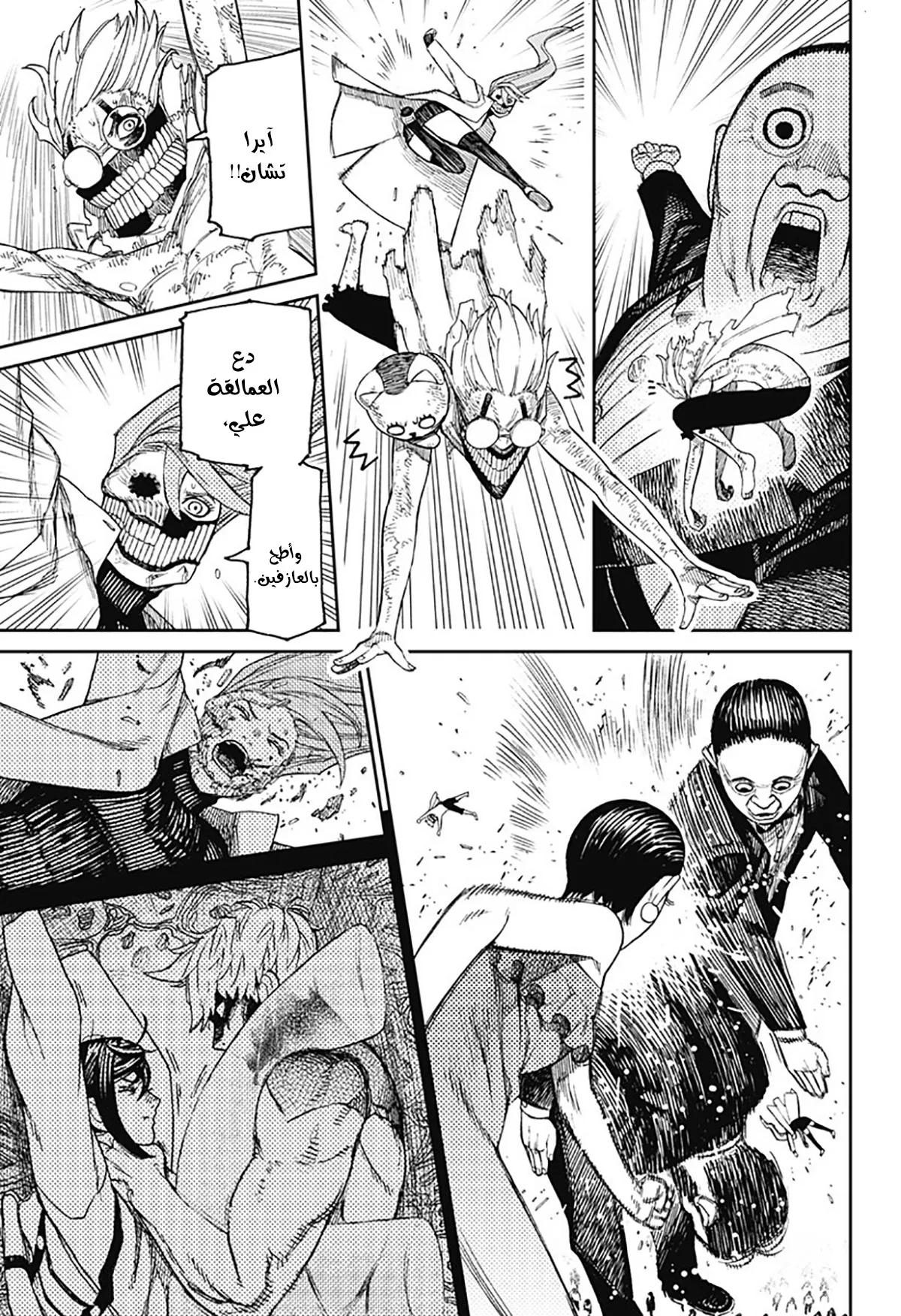 Read Dandadan ar Manga Online