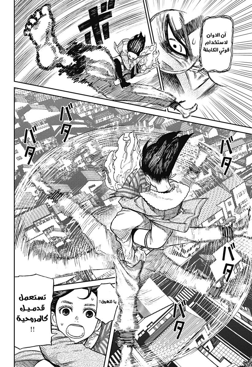 Read Dandadan ar Manga Online