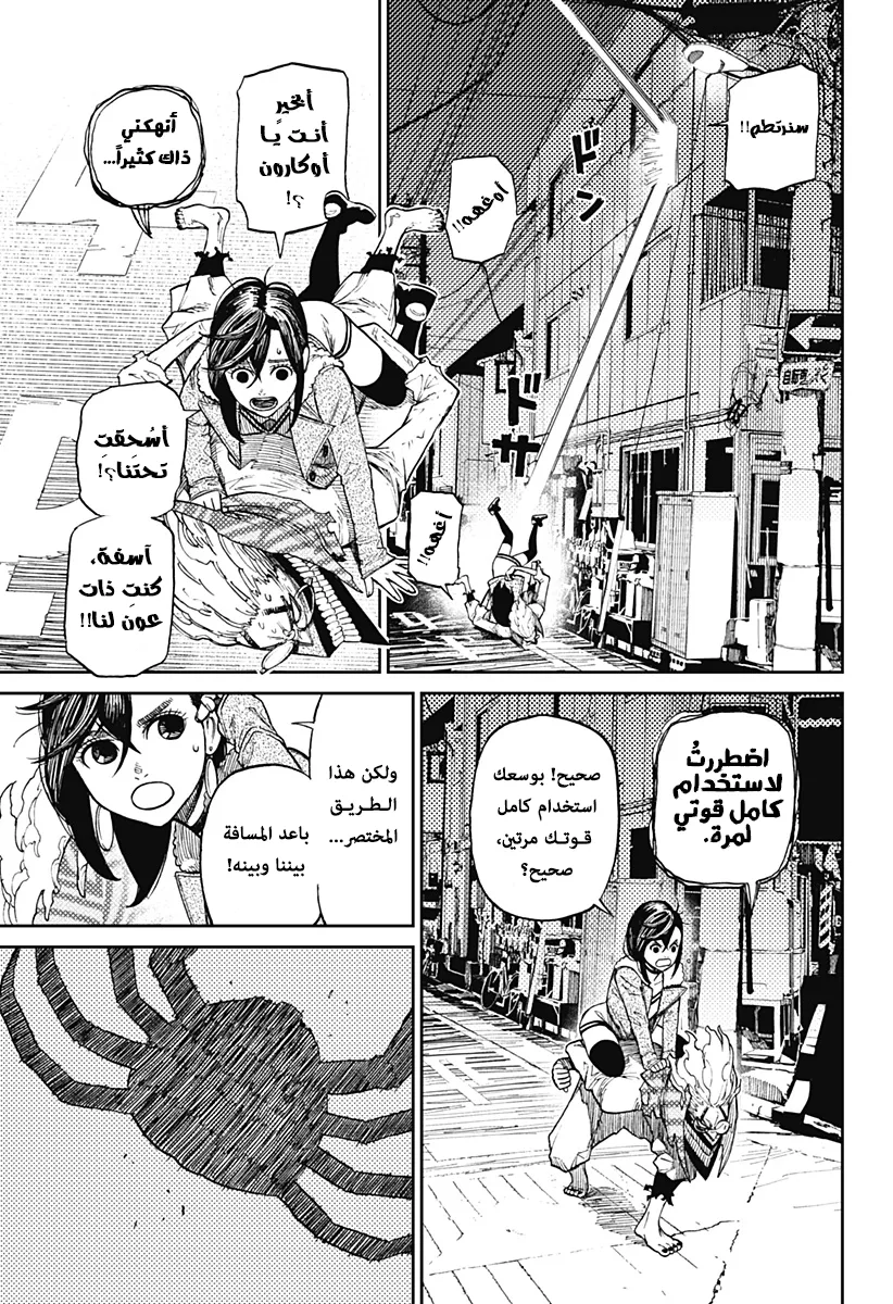 Read Dandadan ar Manga Online