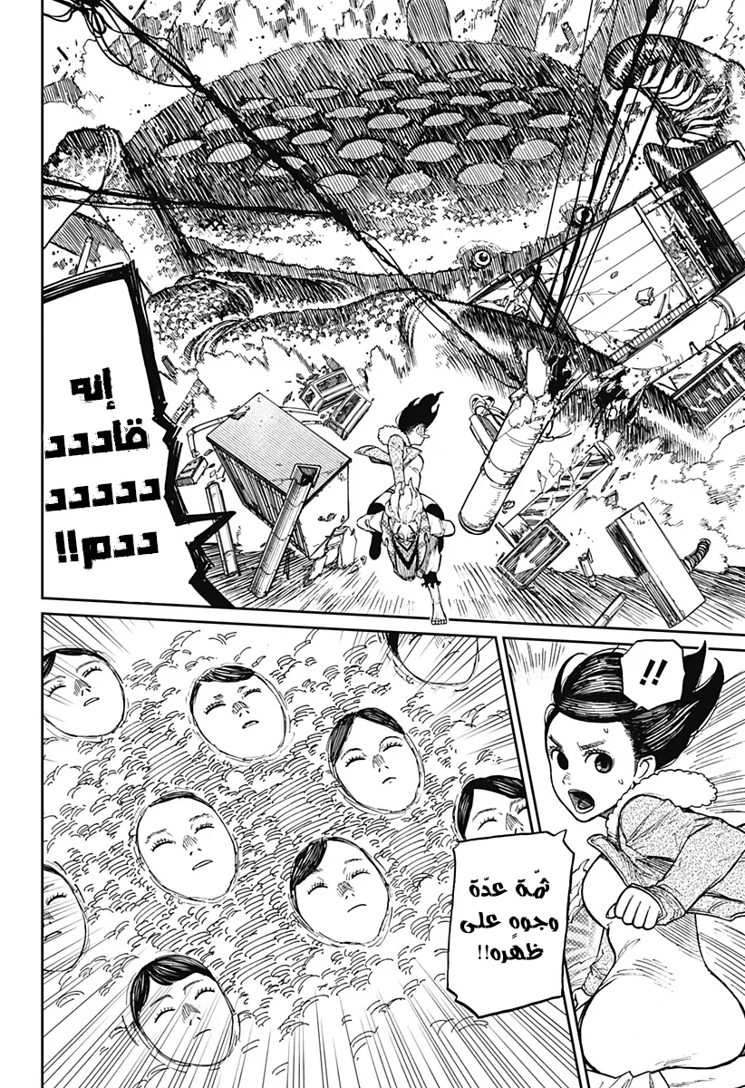 Read Dandadan ar Manga Online