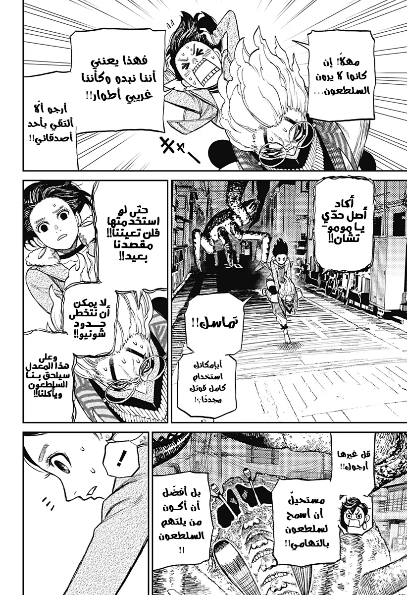 Read Dandadan ar Manga Online