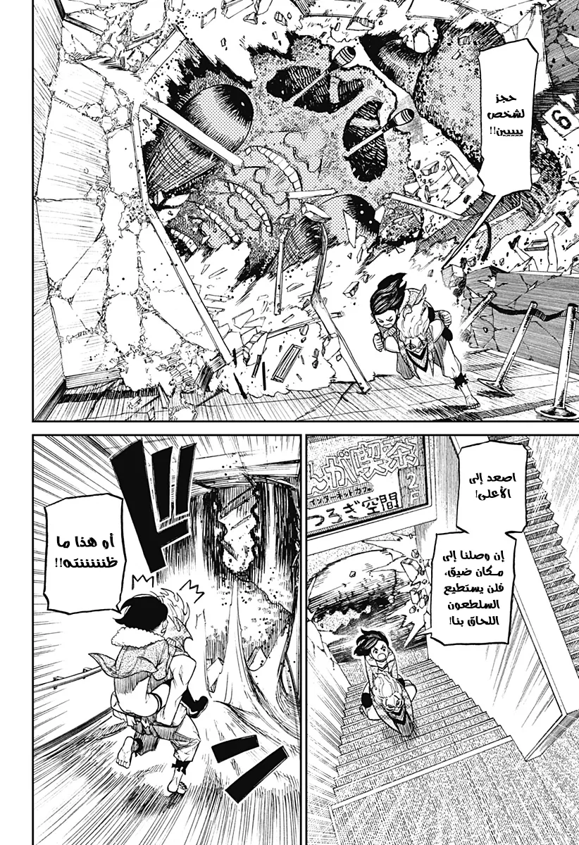 Read Dandadan ar Manga Online