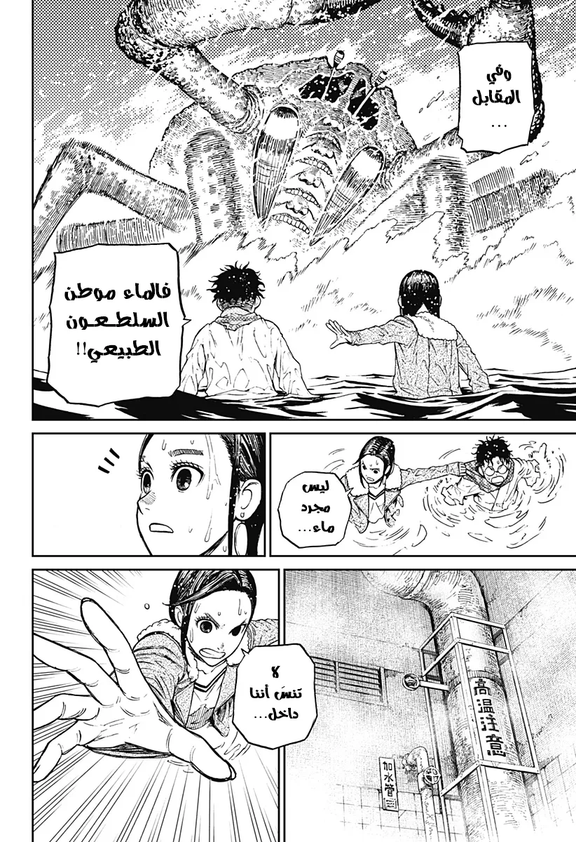 Read Dandadan ar Manga Online