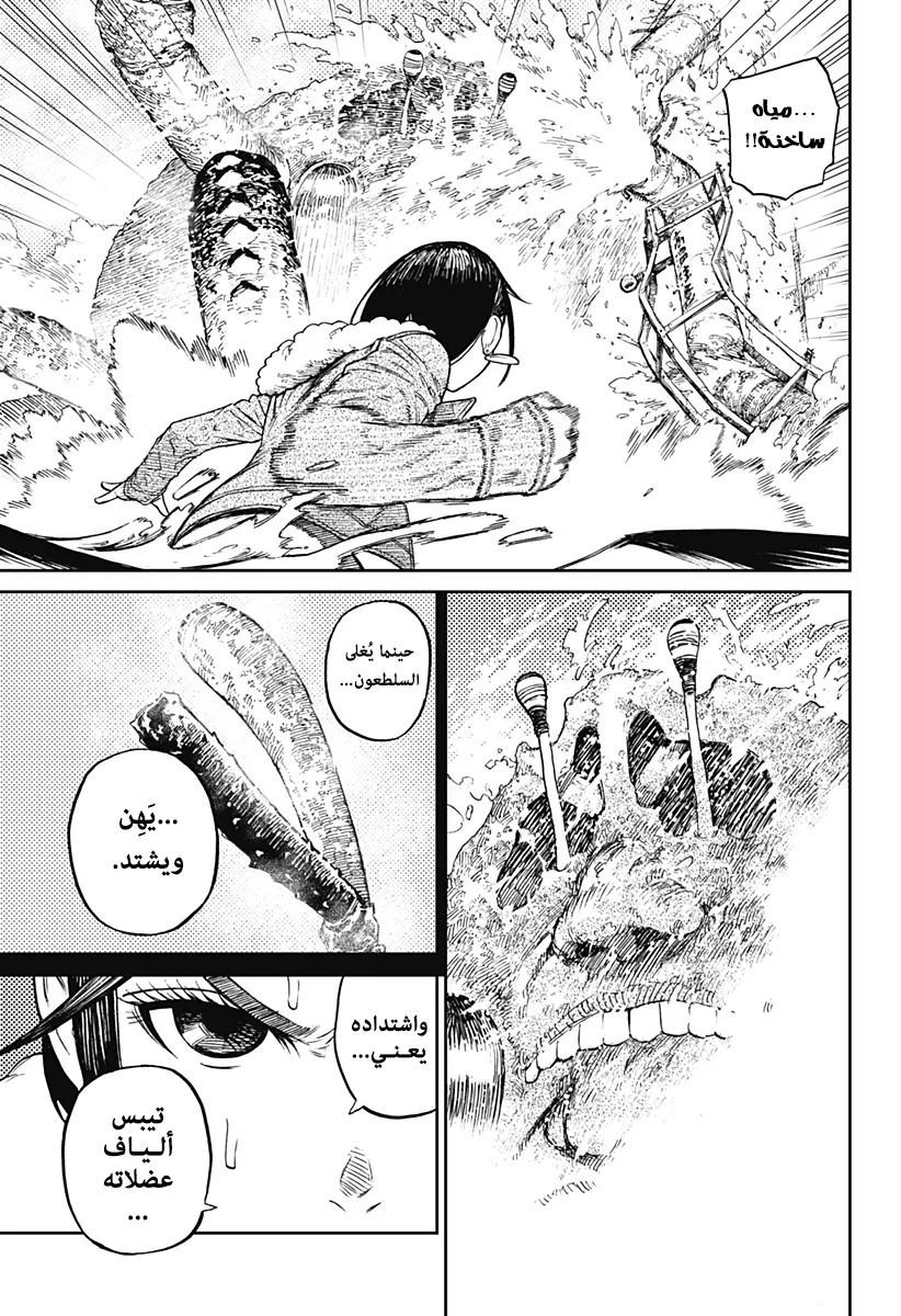 Read Dandadan ar Manga Online