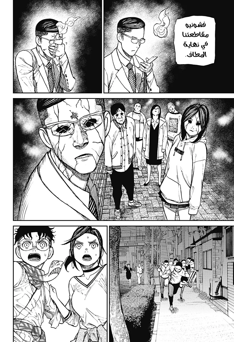 Read Dandadan ar Manga Online