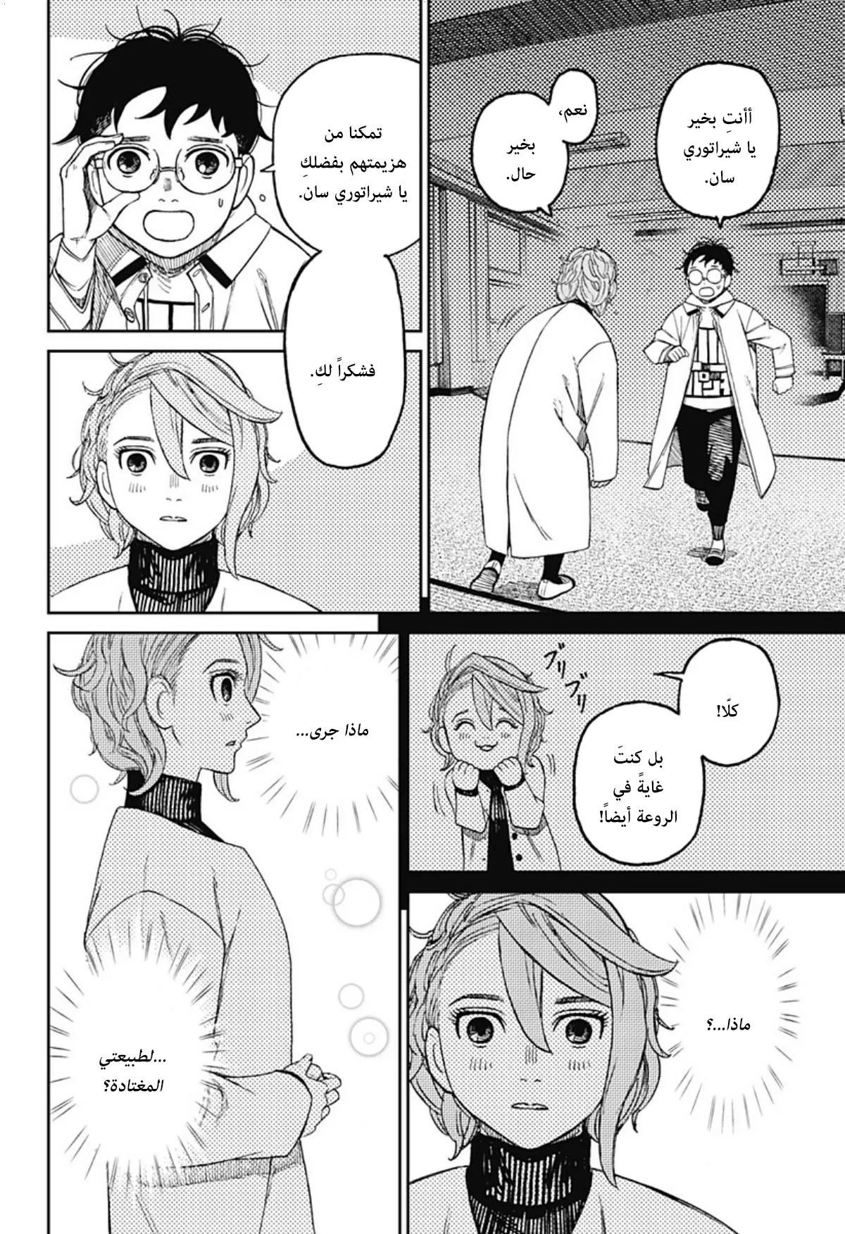 Read Dandadan ar Manga Online