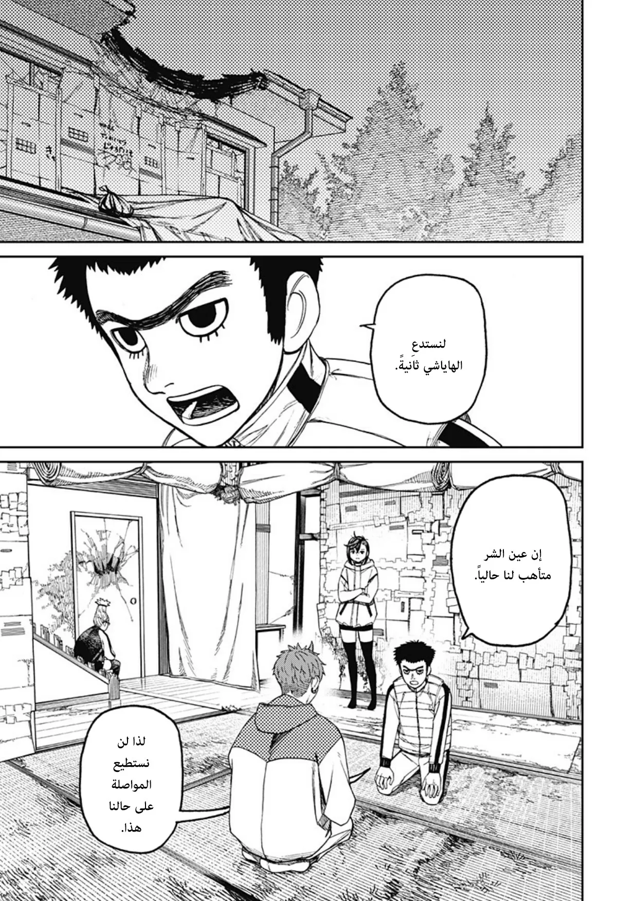 Read Dandadan ar Manga Online