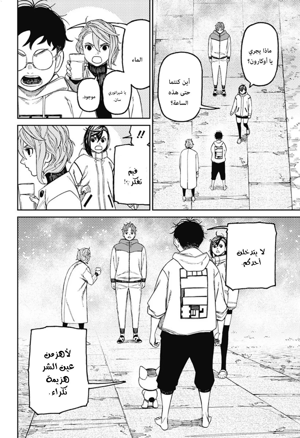 Read Dandadan ar Manga Online